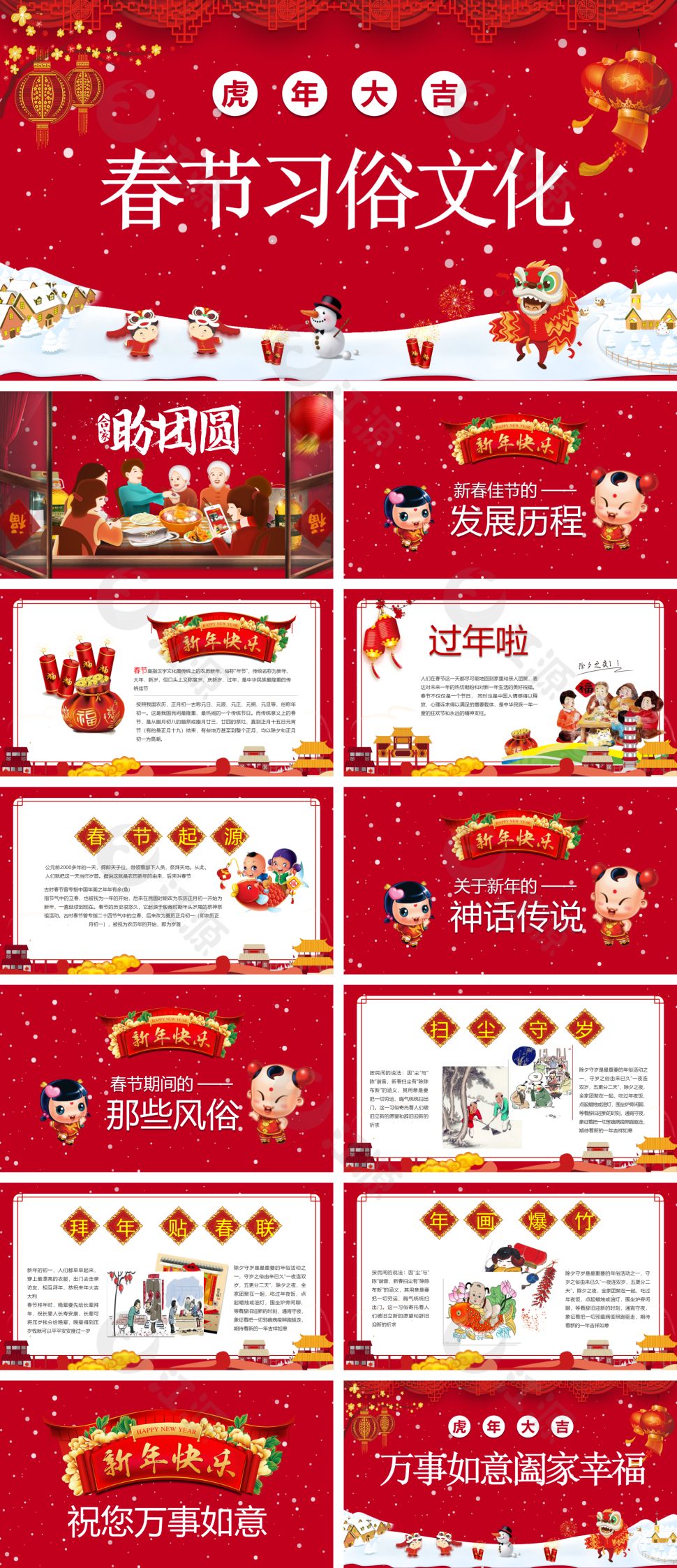 红色卡通简约中国风春节传统文化介绍