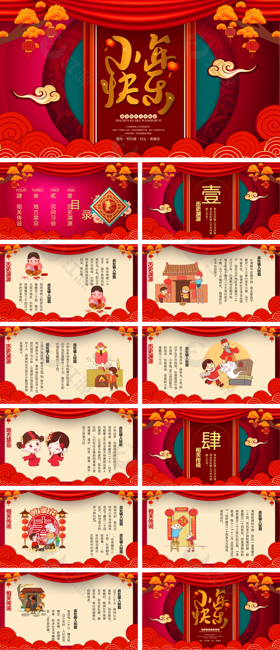 红色卡通小年传统文化介绍