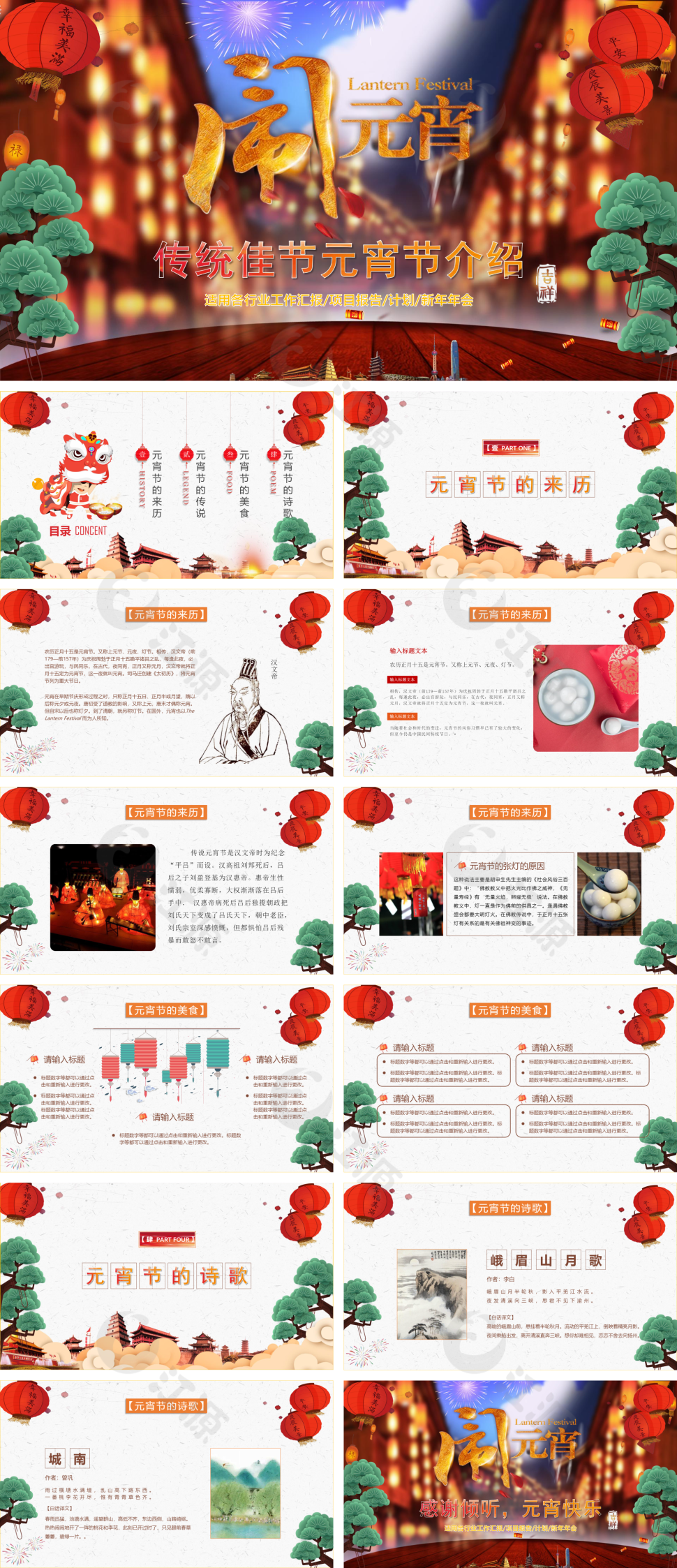 红色传统佳节元宵节介绍PPT模板