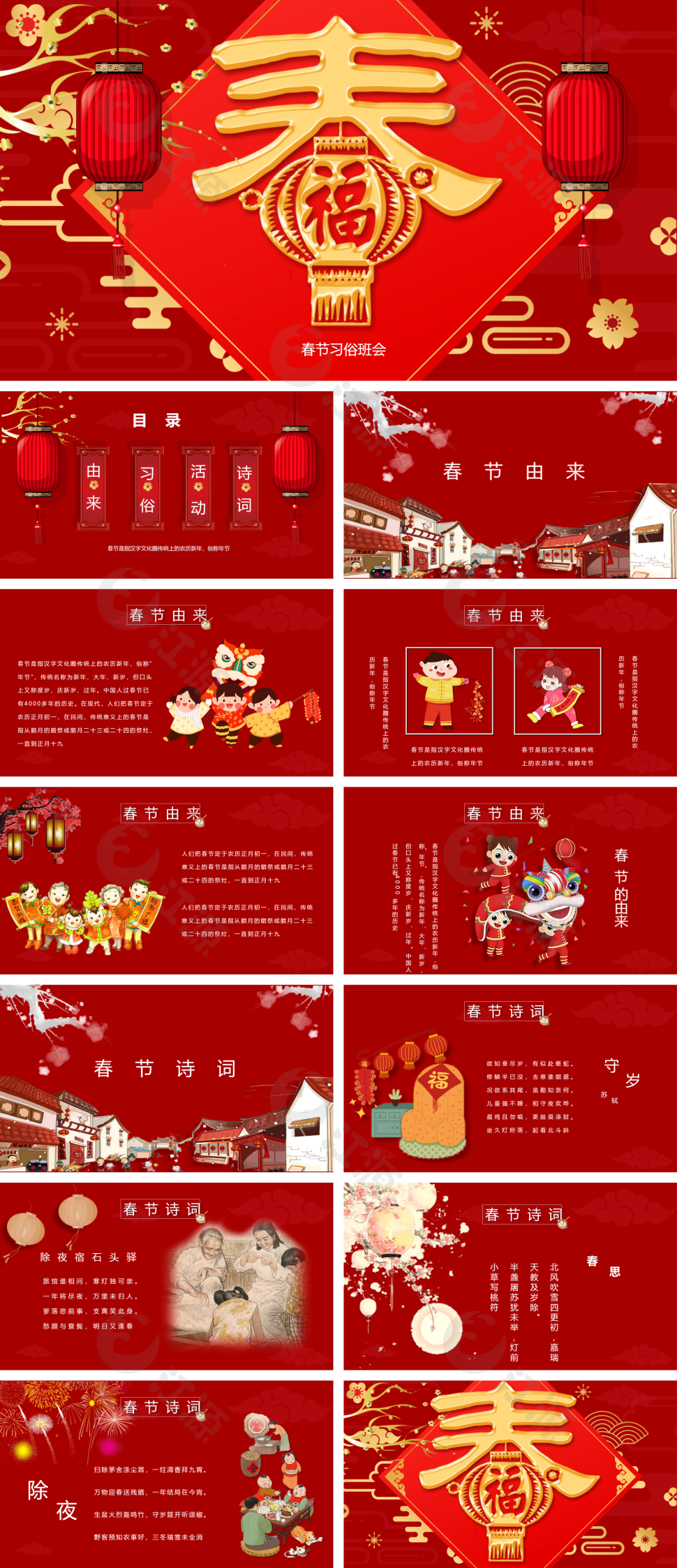 红色卡通中国风春节习俗介绍