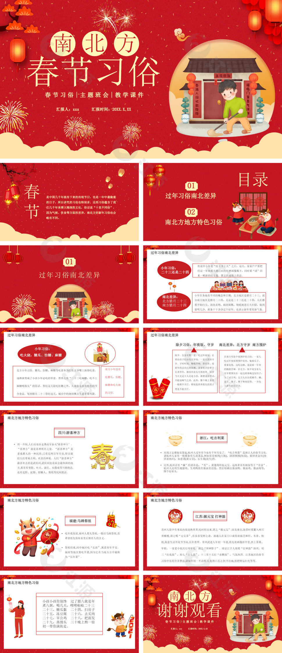 红色南北地方特色习俗对比PPT
