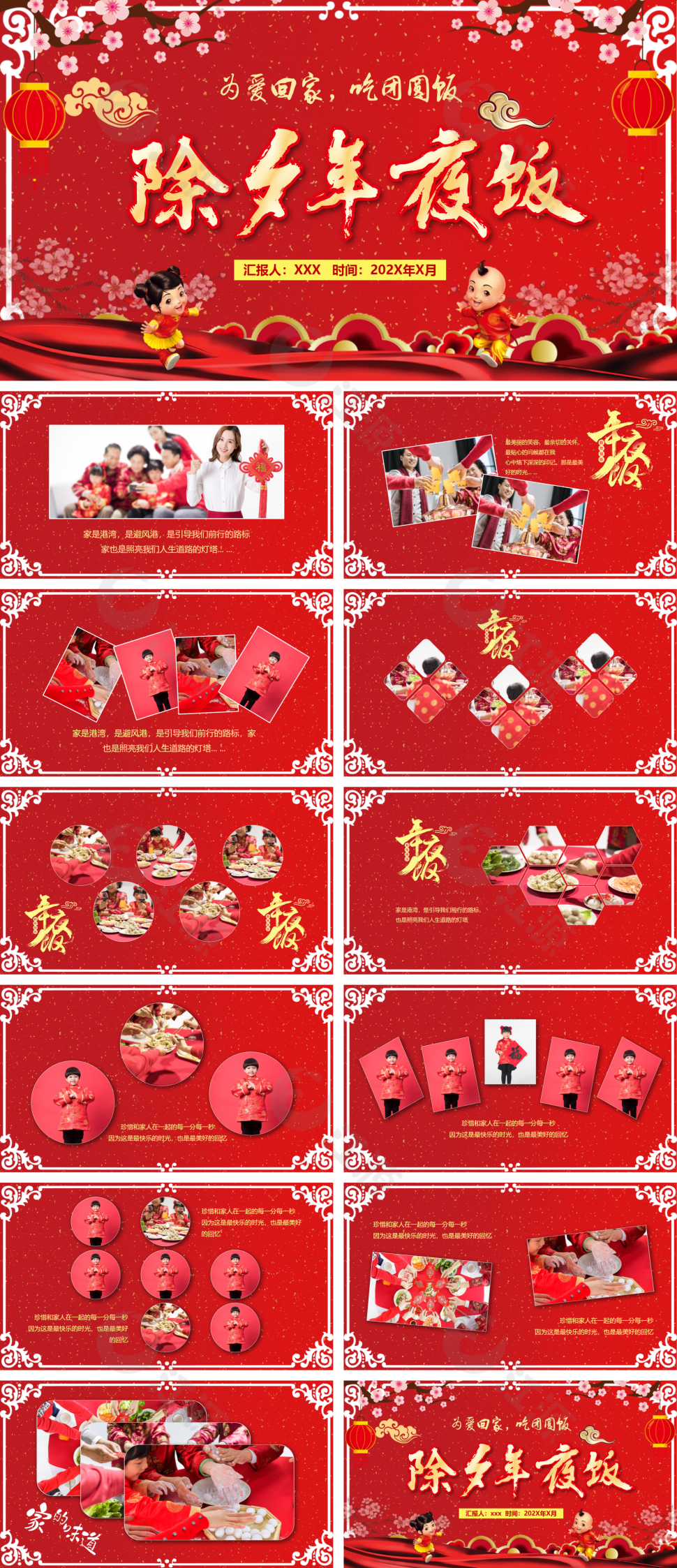红色喜庆除夕团圆为爱回家主题宣传PPT
