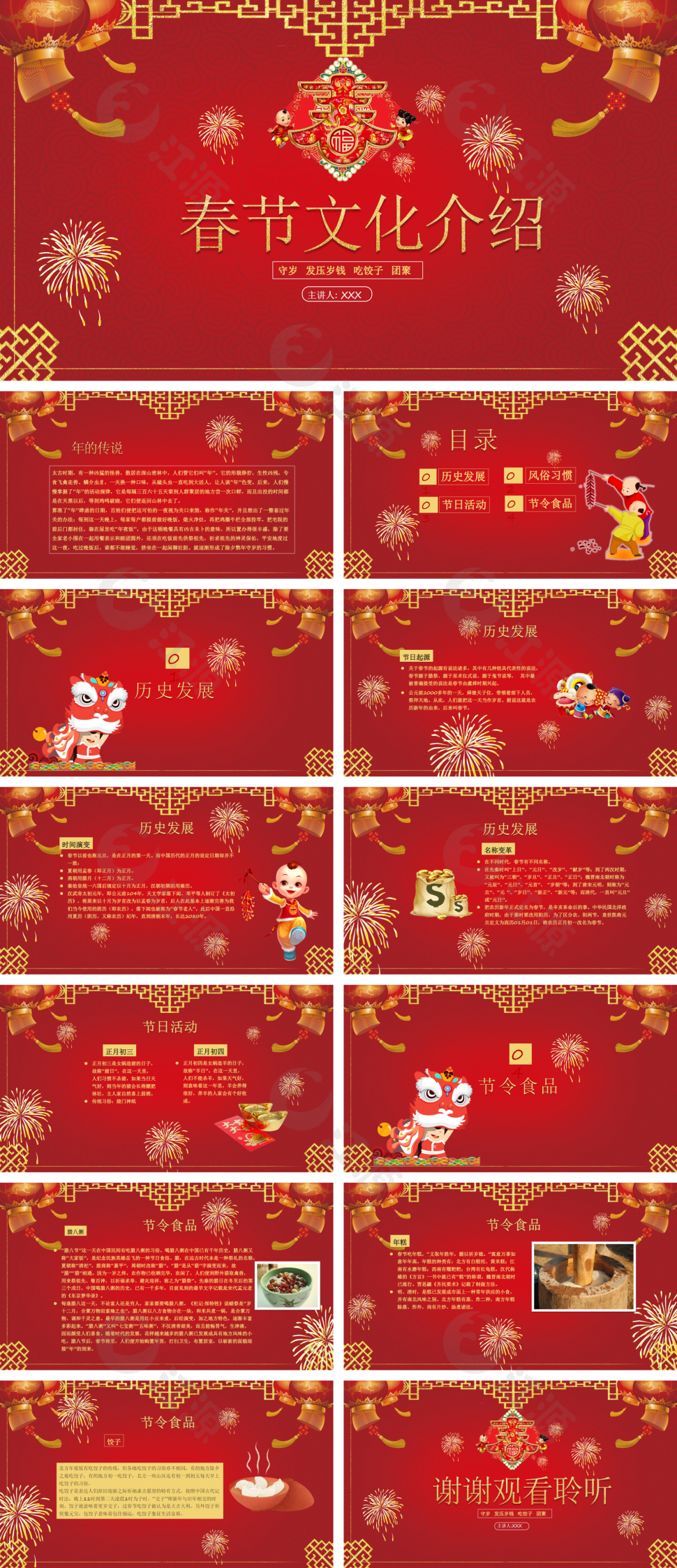 红色喜庆春节习俗介绍