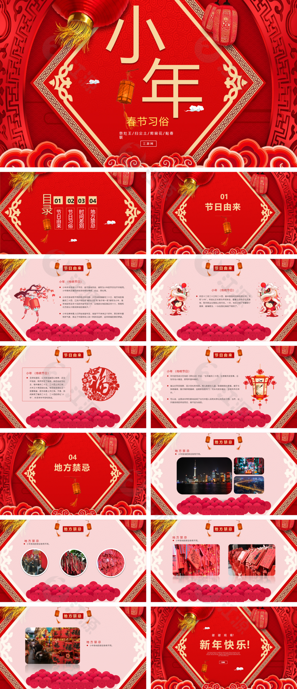 红色喜庆简约小年习俗介绍通用模板