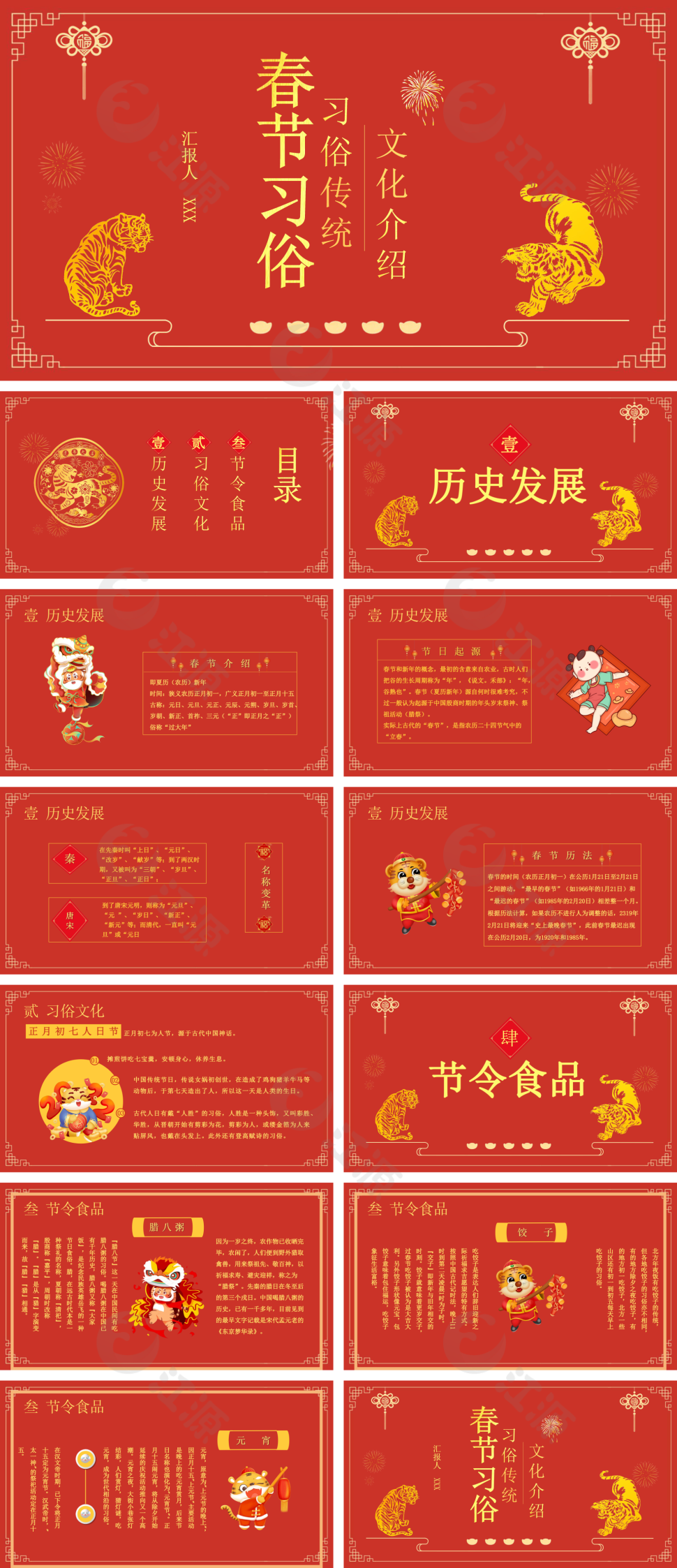 红色喜庆卡通春节习俗传统文化介绍