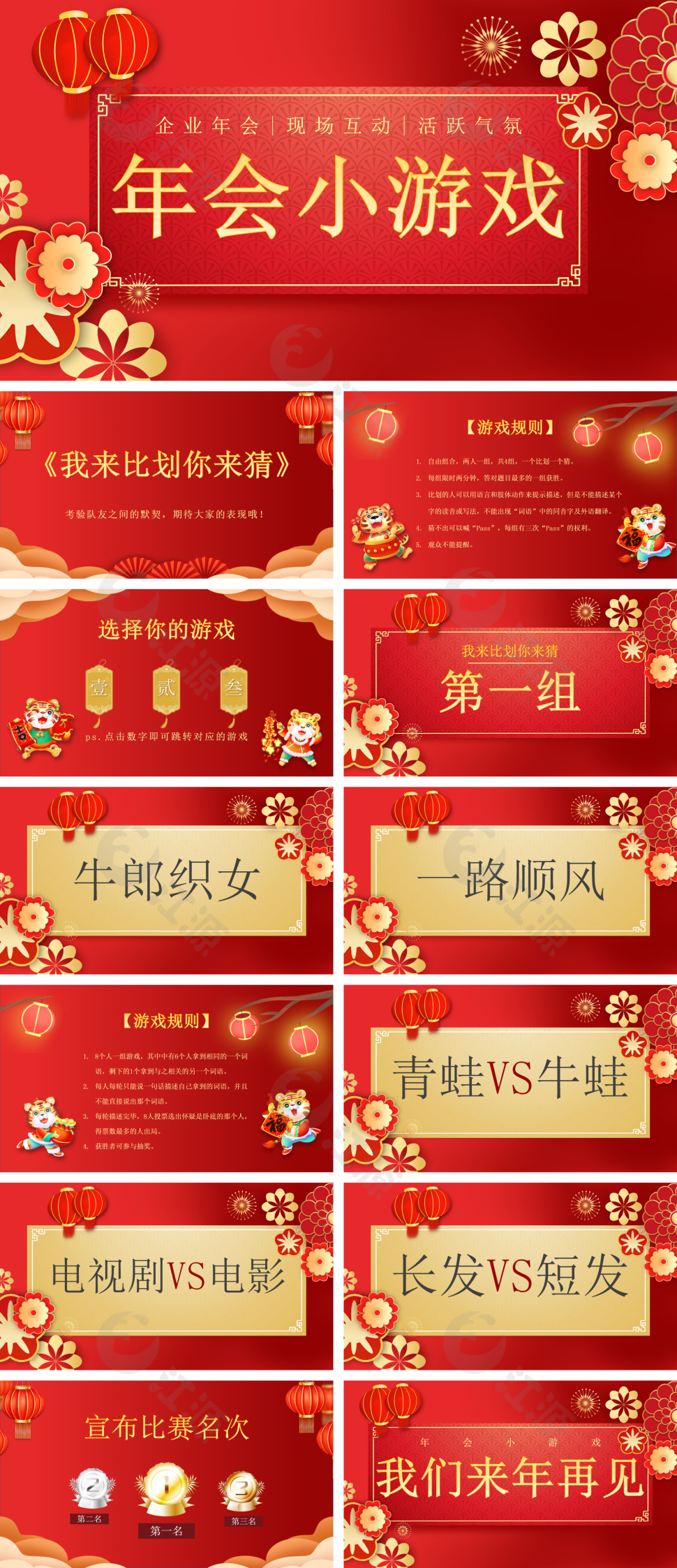 红色年会小游戏PPT模板