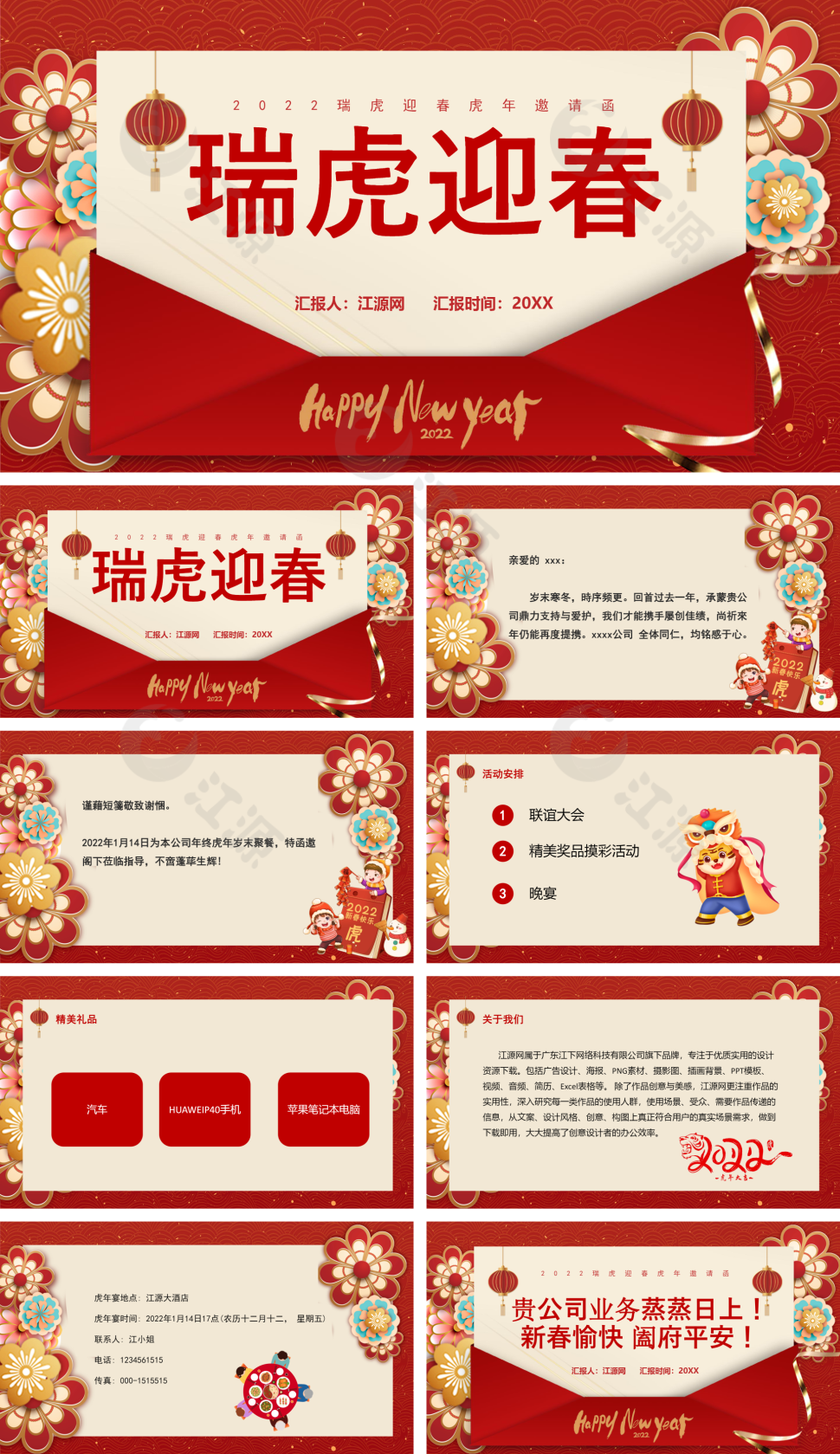 红色瑞虎迎春虎年邀请函