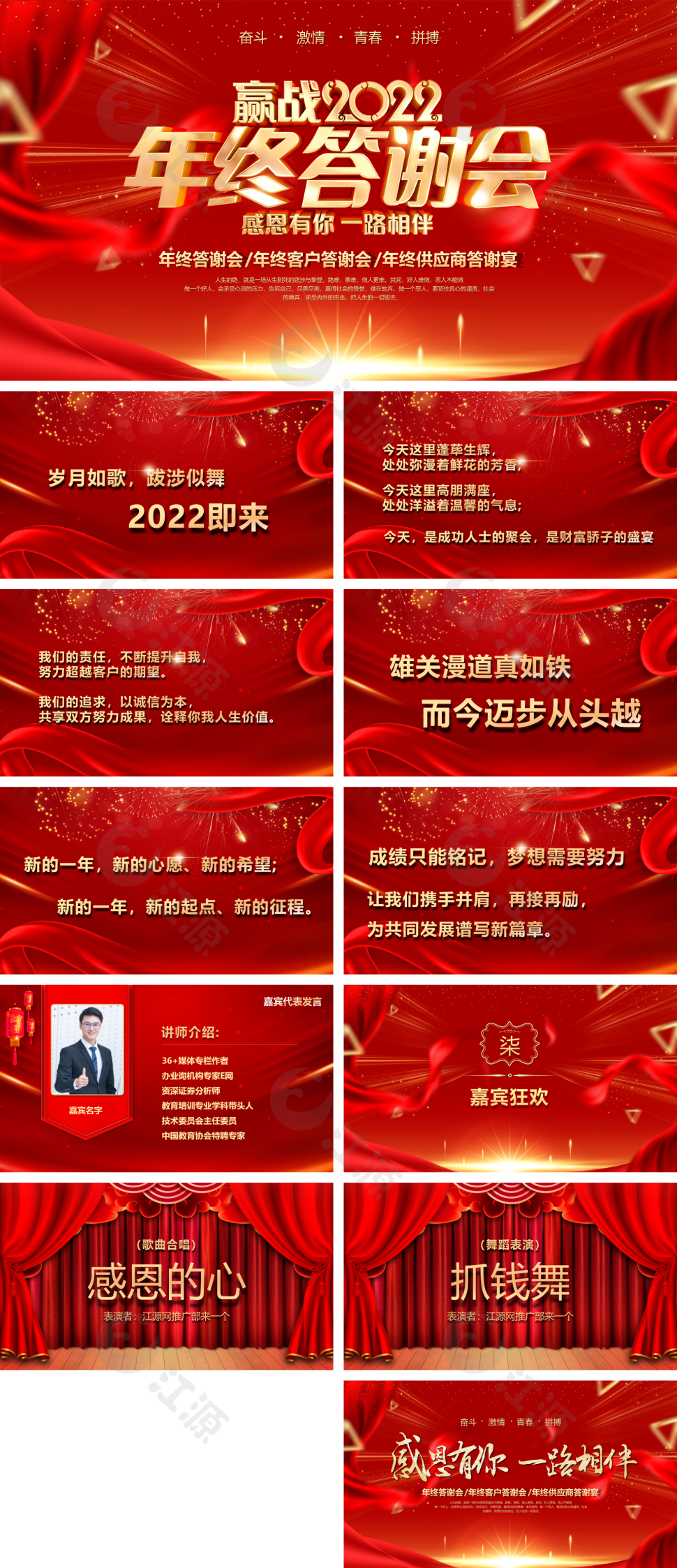 红色喜庆年终答谢会