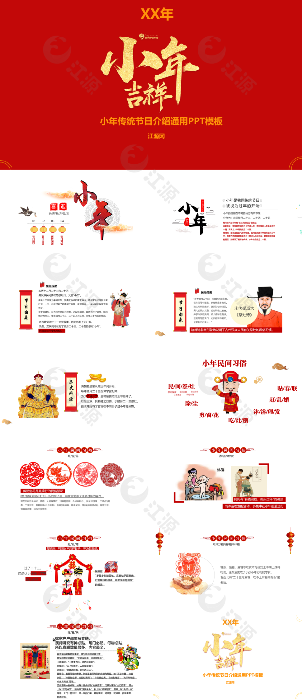 红色喜庆小年传统节日介绍通用PPT模板