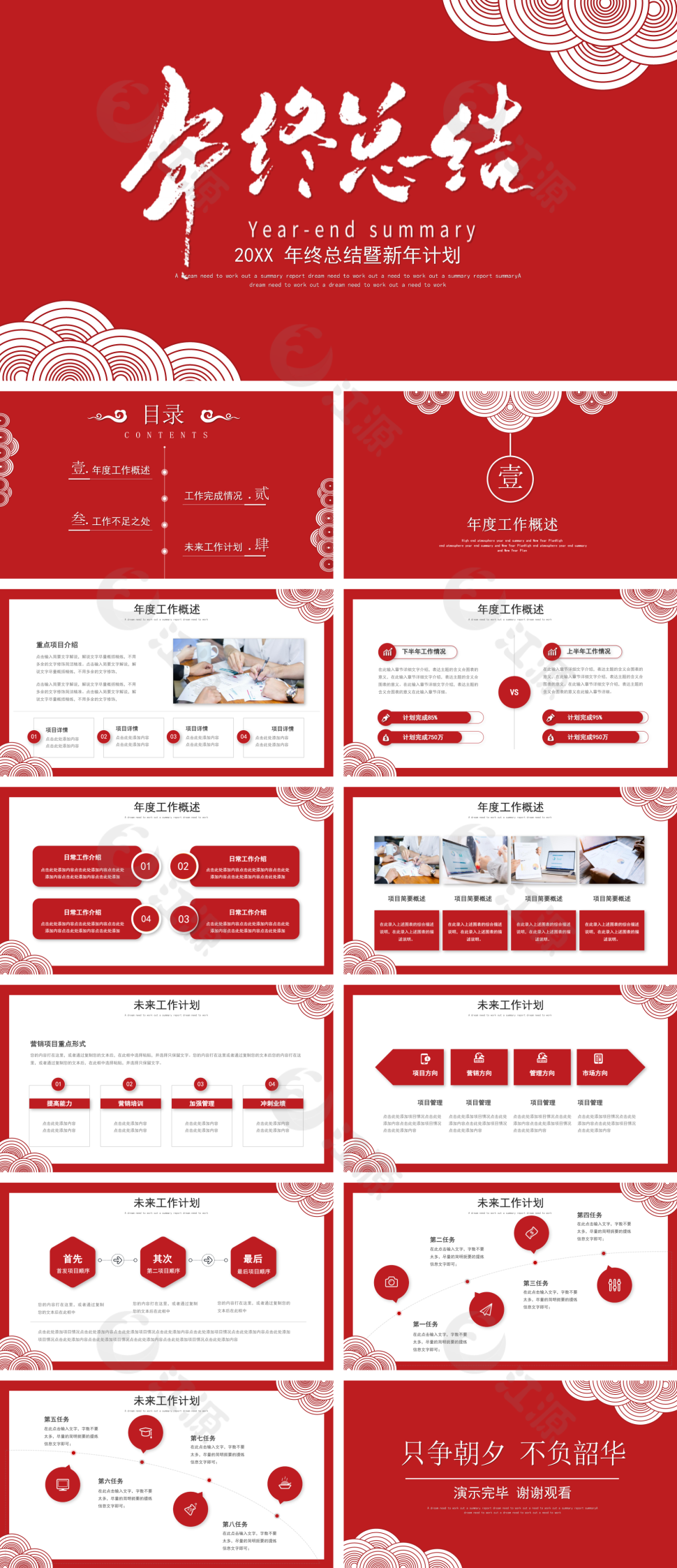 红色喜庆年终总结新年计划ppt模板