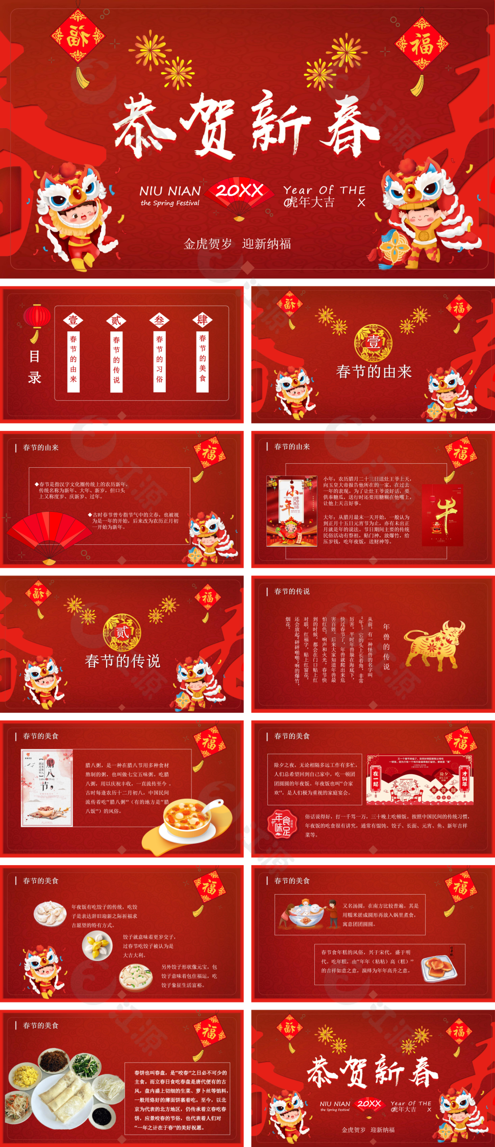 红色喜庆中国风春节传统节日介绍PPT