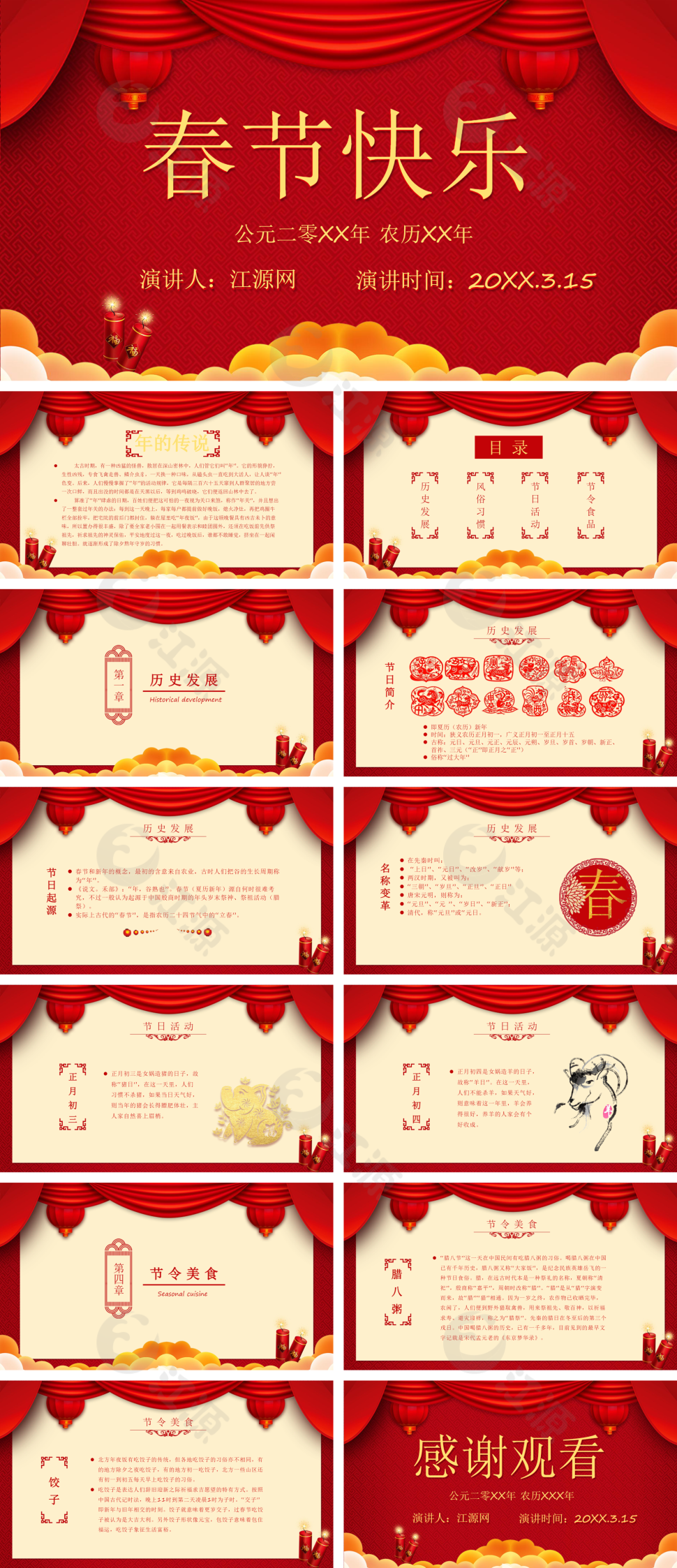 红色喜庆中国风春节传统文化介绍