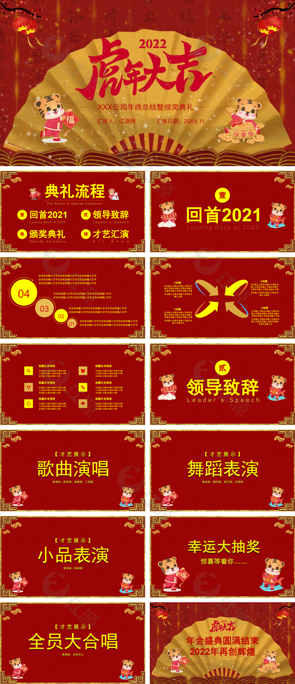 红色原创虎年企业年会PPT模板