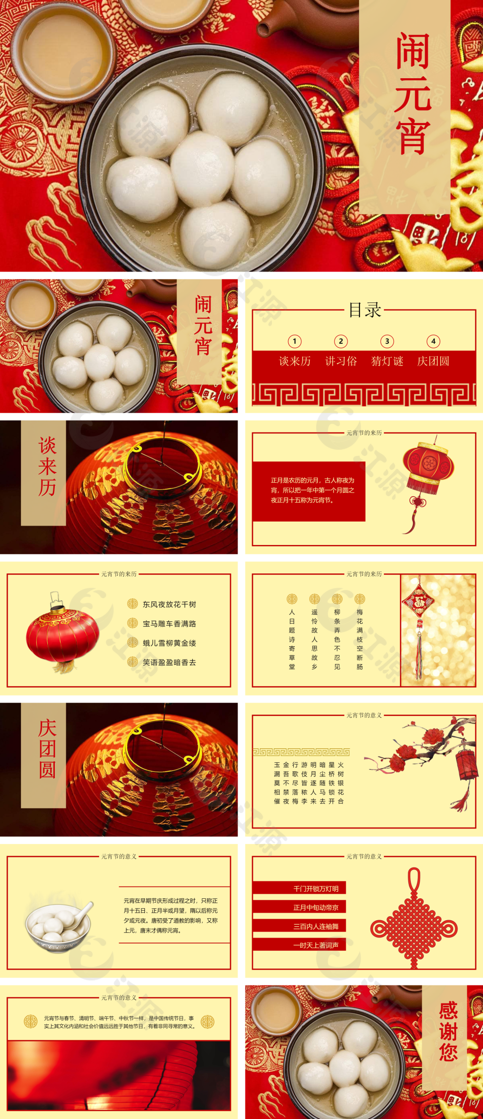 黄色中国风元宵节习俗PPT模板