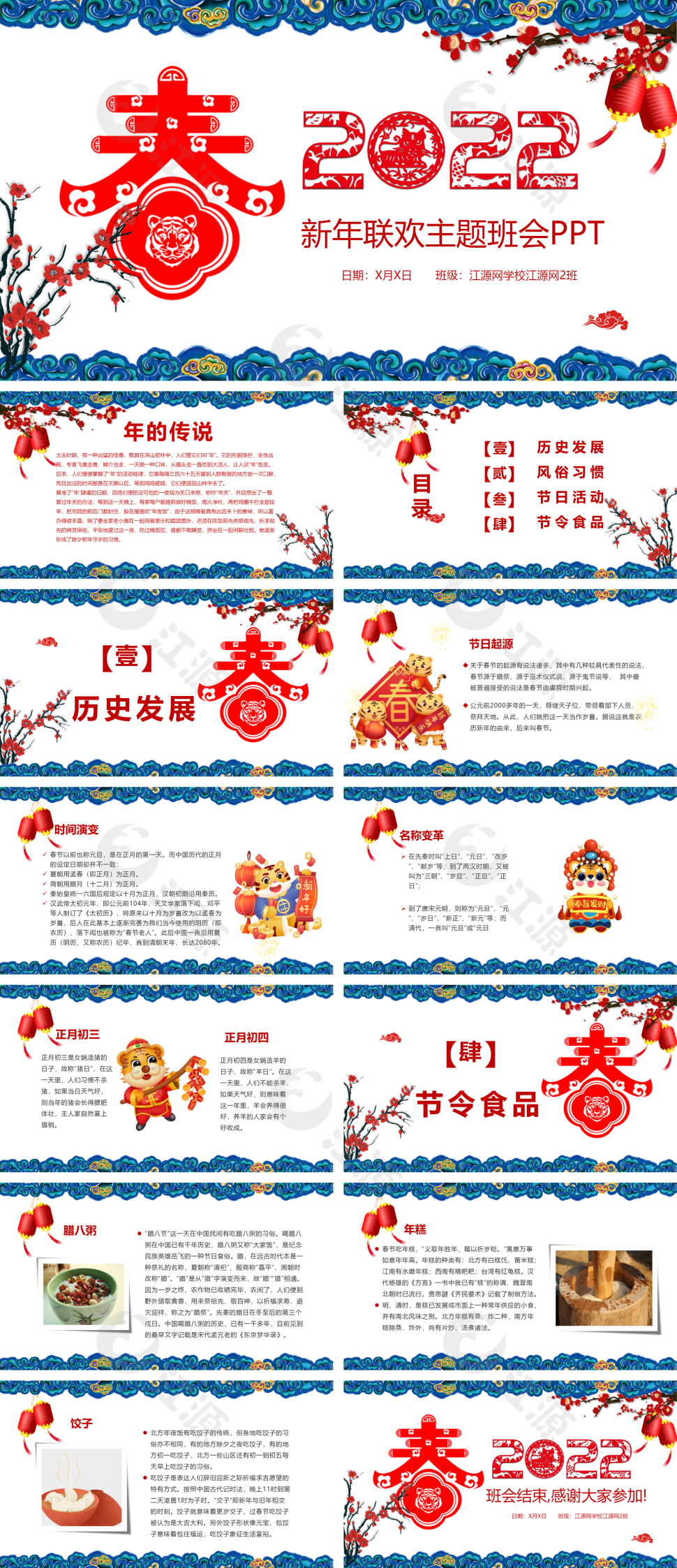 黄色卡通虎年春节传统文化介绍主题班会