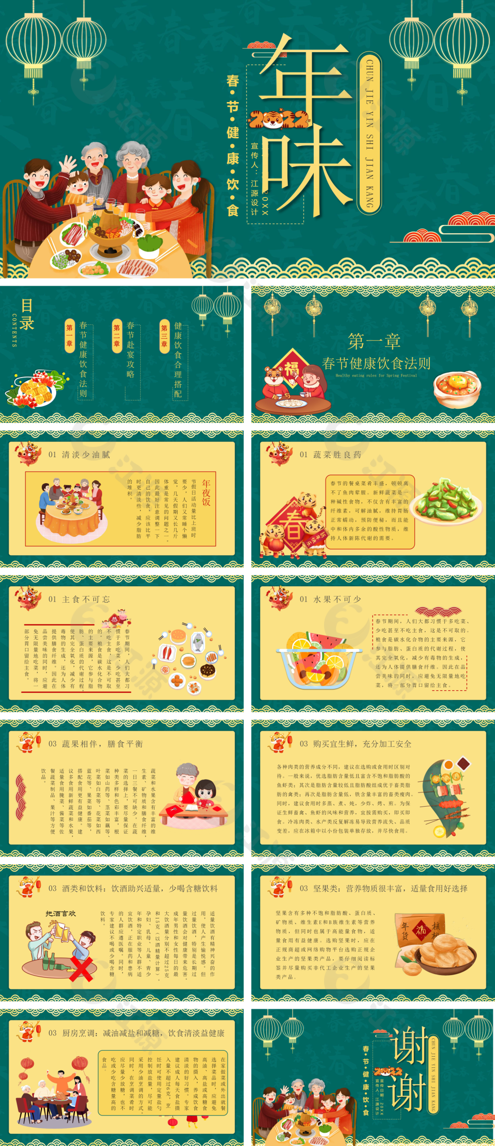 绿色创意春节健康饮食宣传PPT