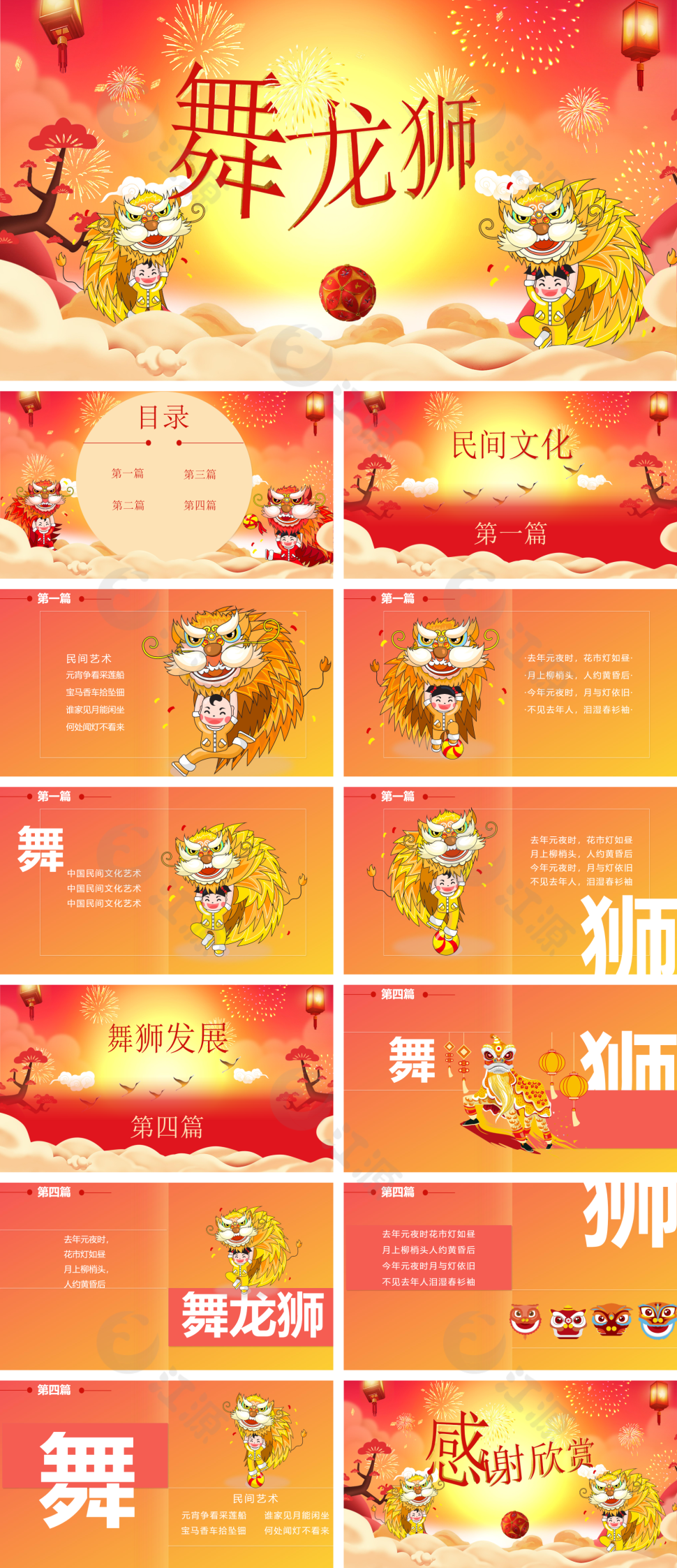 卡通元宵节舞龙舞狮活动介绍PPT模板