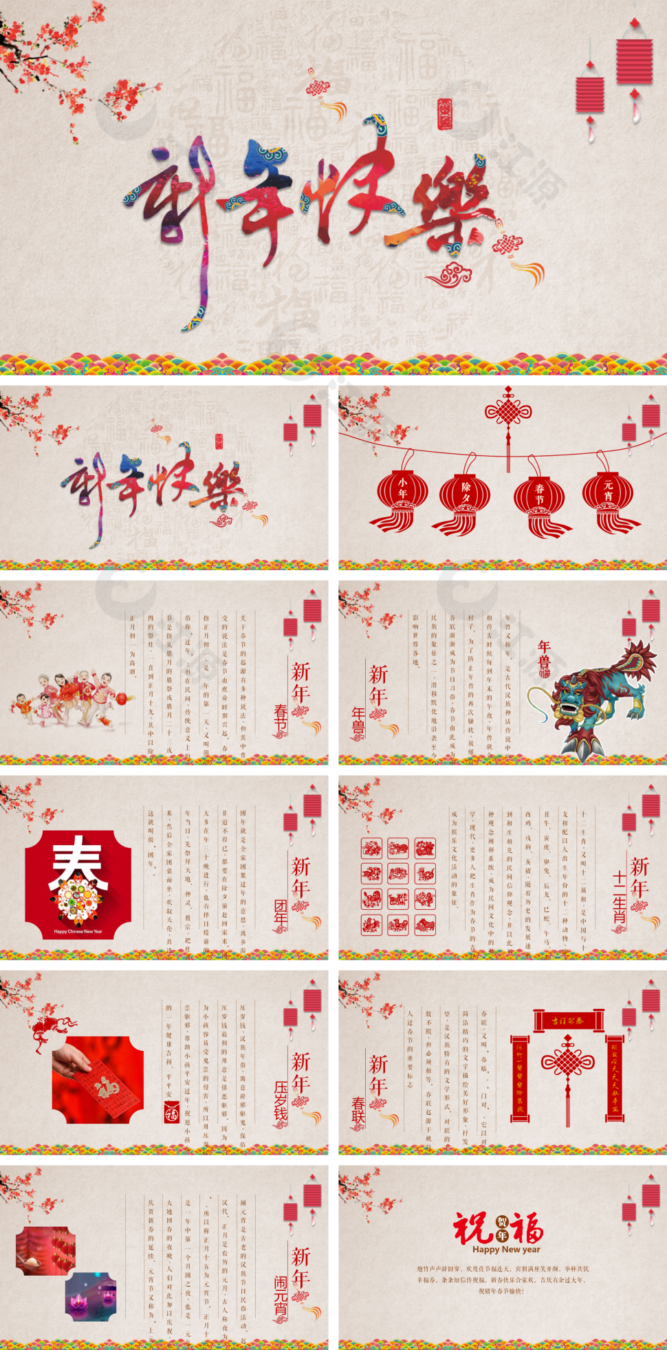 棕色简约中国风春节习俗介绍