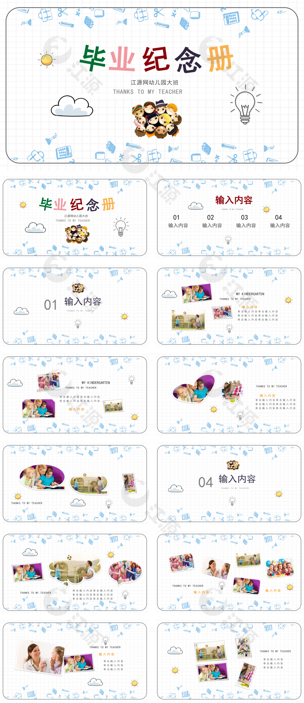 蓝色卡通幼儿园毕业纪念相册PPT模板