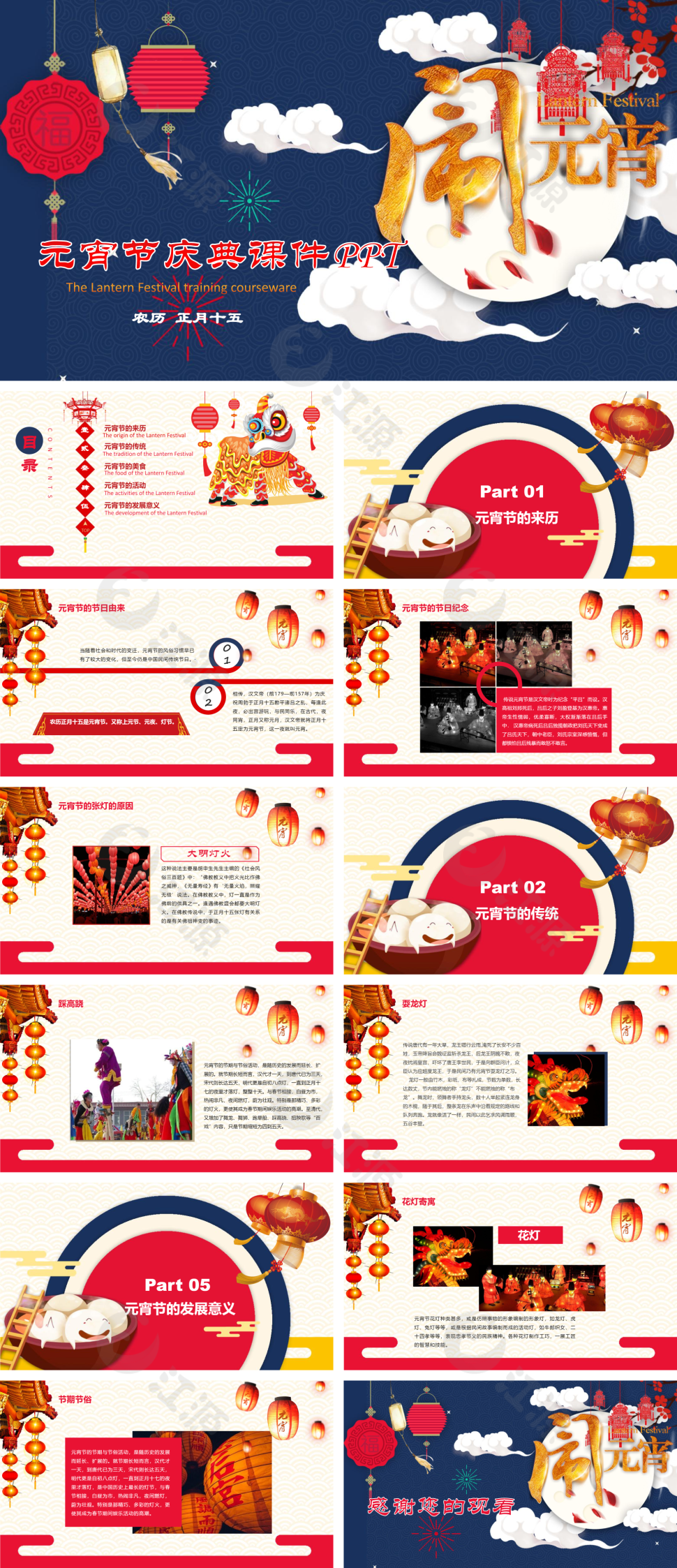 蓝色元宵节庆典课件PPT模板