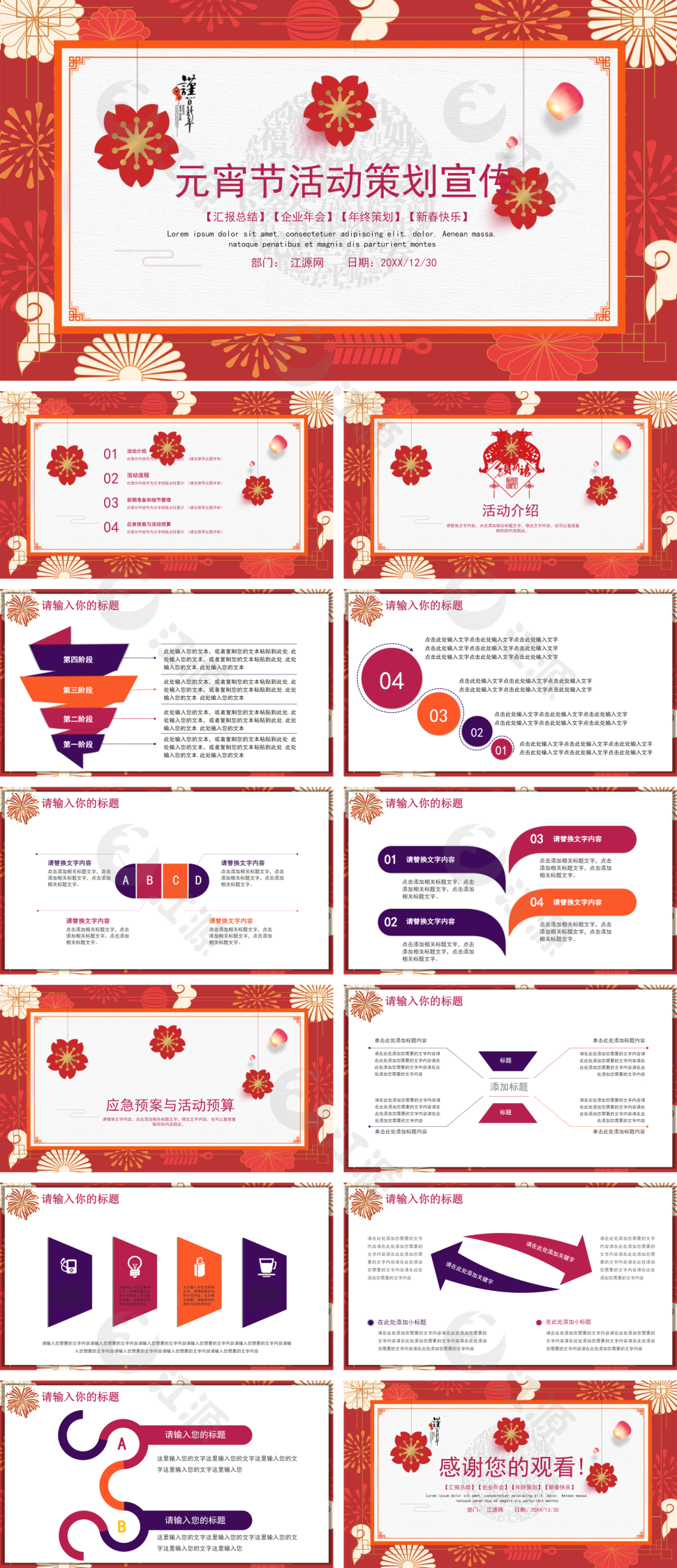 商务风元宵节节日庆典活动策划PPT模板