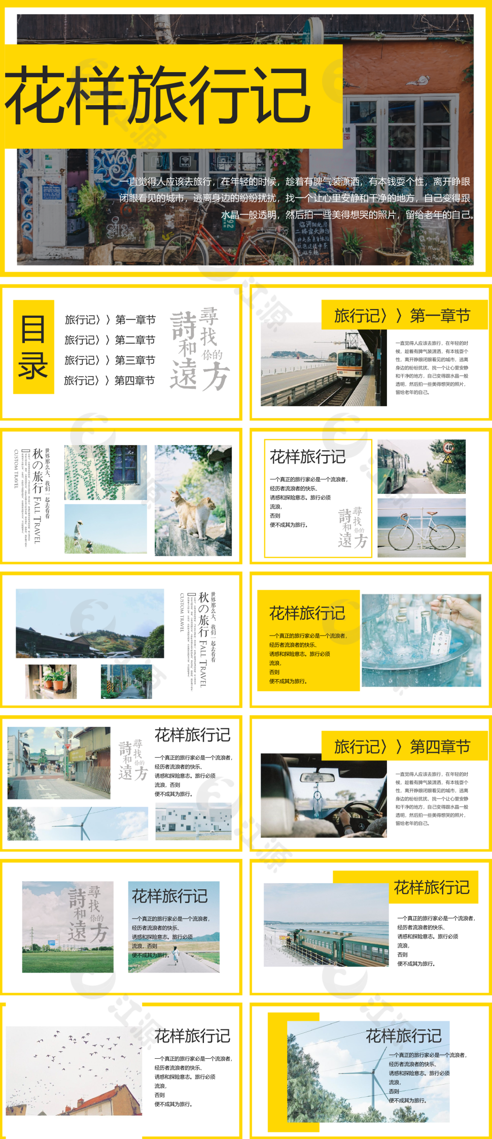 黄色画册风旅行日记PPT模板
