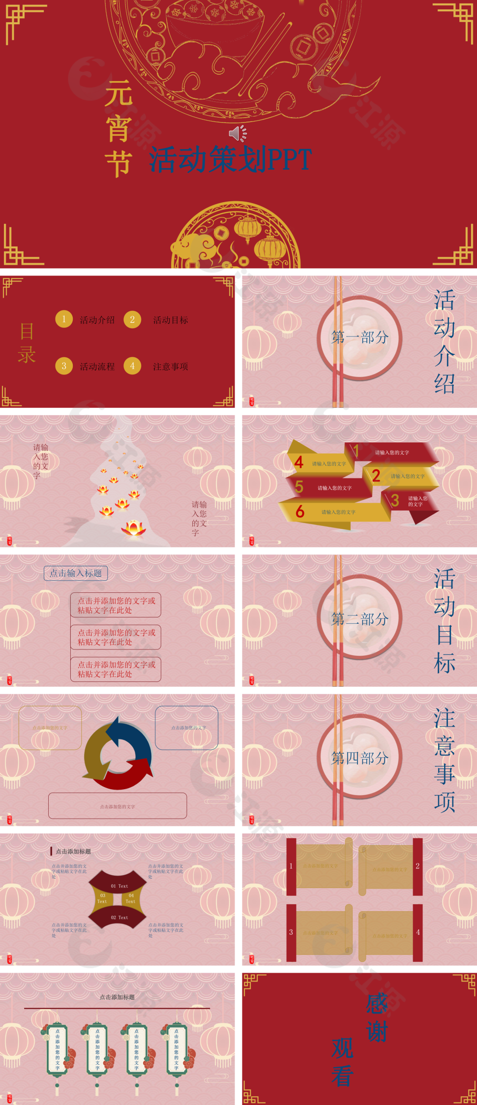 元宵节公司企业活动策划PPT模板