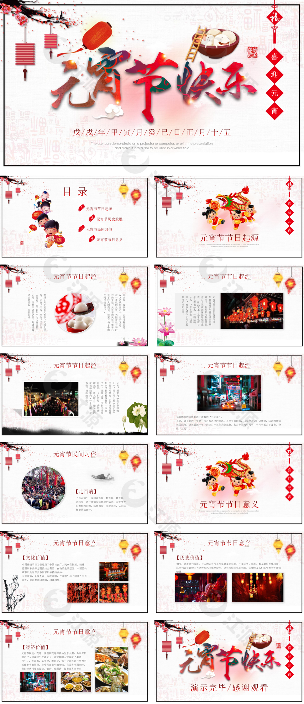 中国风元宵节介绍PPT模板