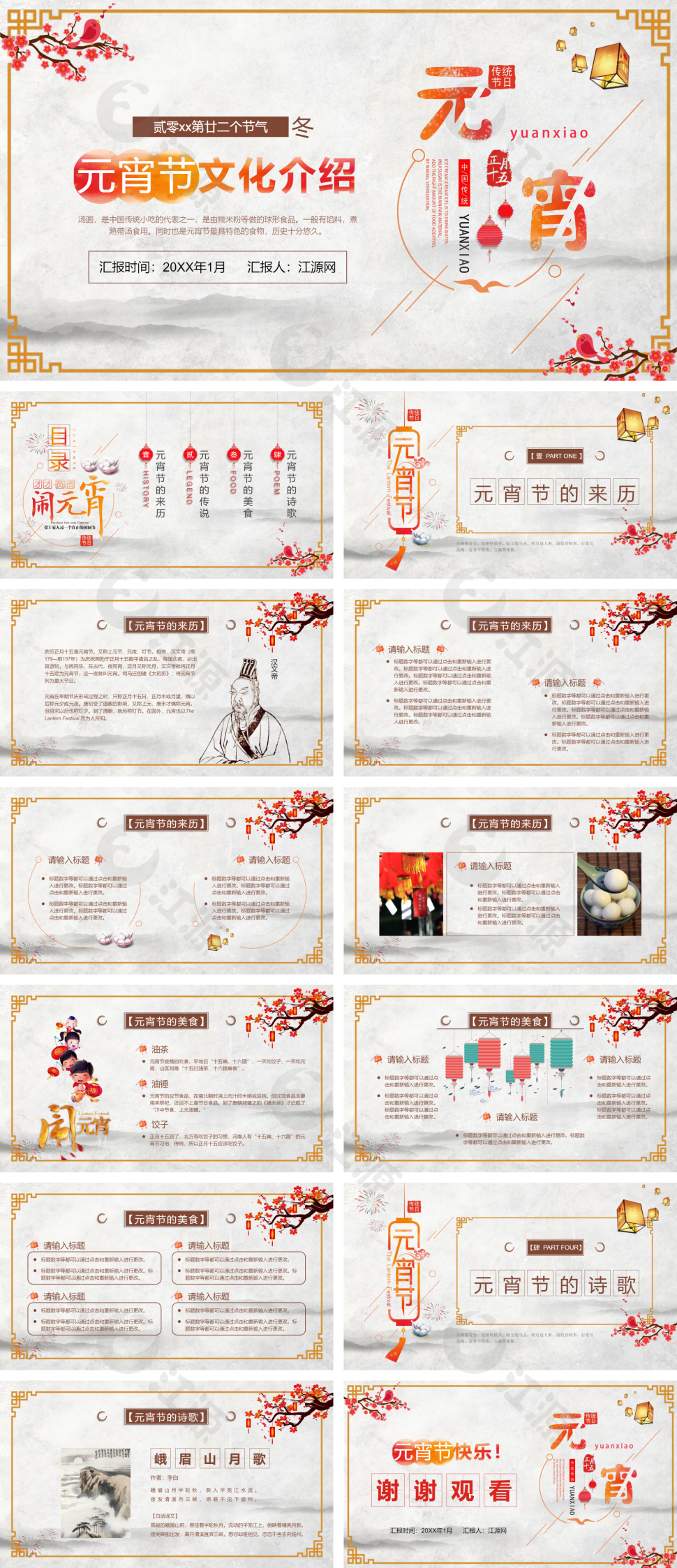 元宵节文化介绍PPT模板