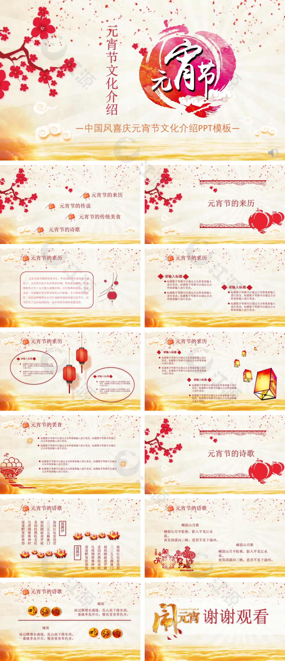 中国风喜庆元宵节文化介绍PPT模板