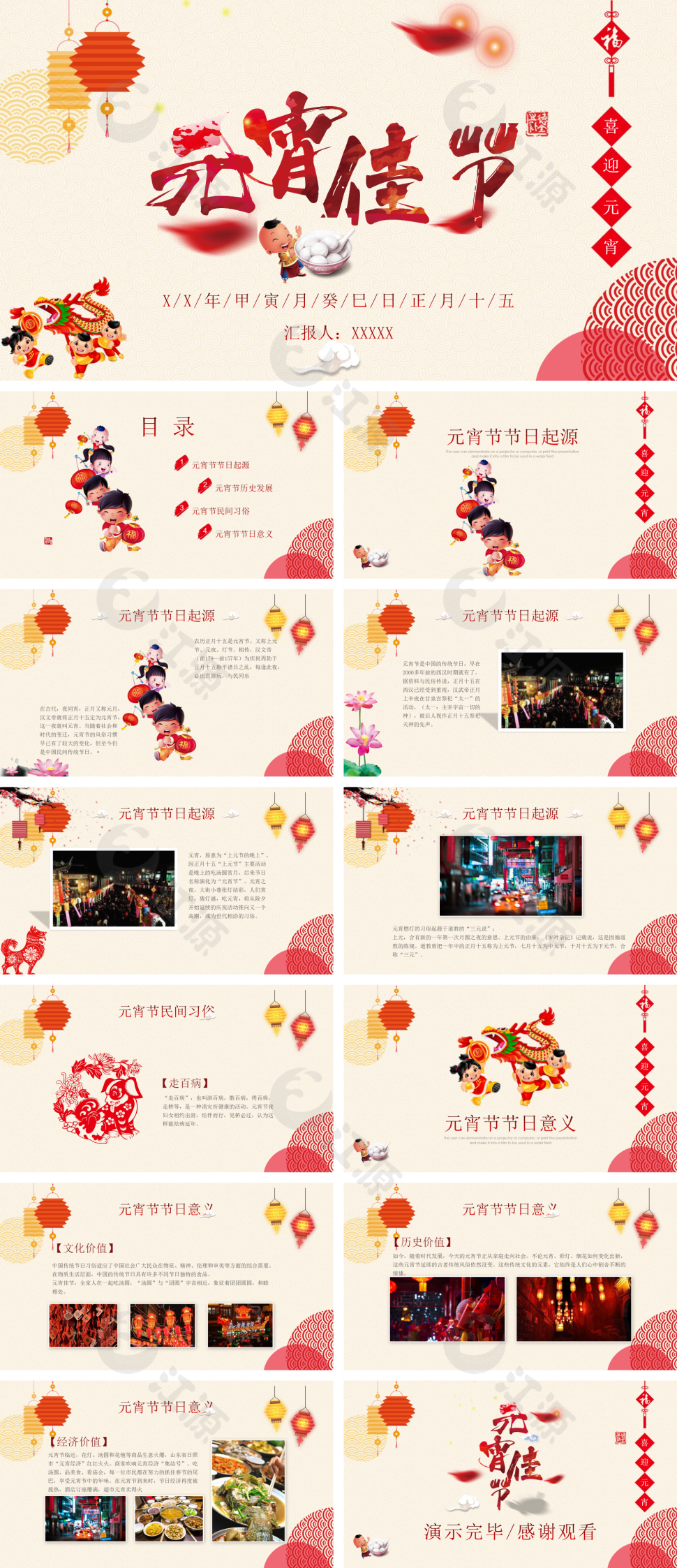 中国风喜迎元宵节日介绍PPT模板