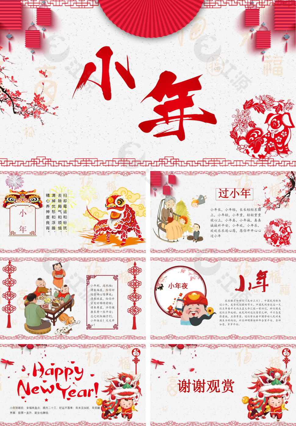 白色简约中国风小年习俗介绍PPT通用模板