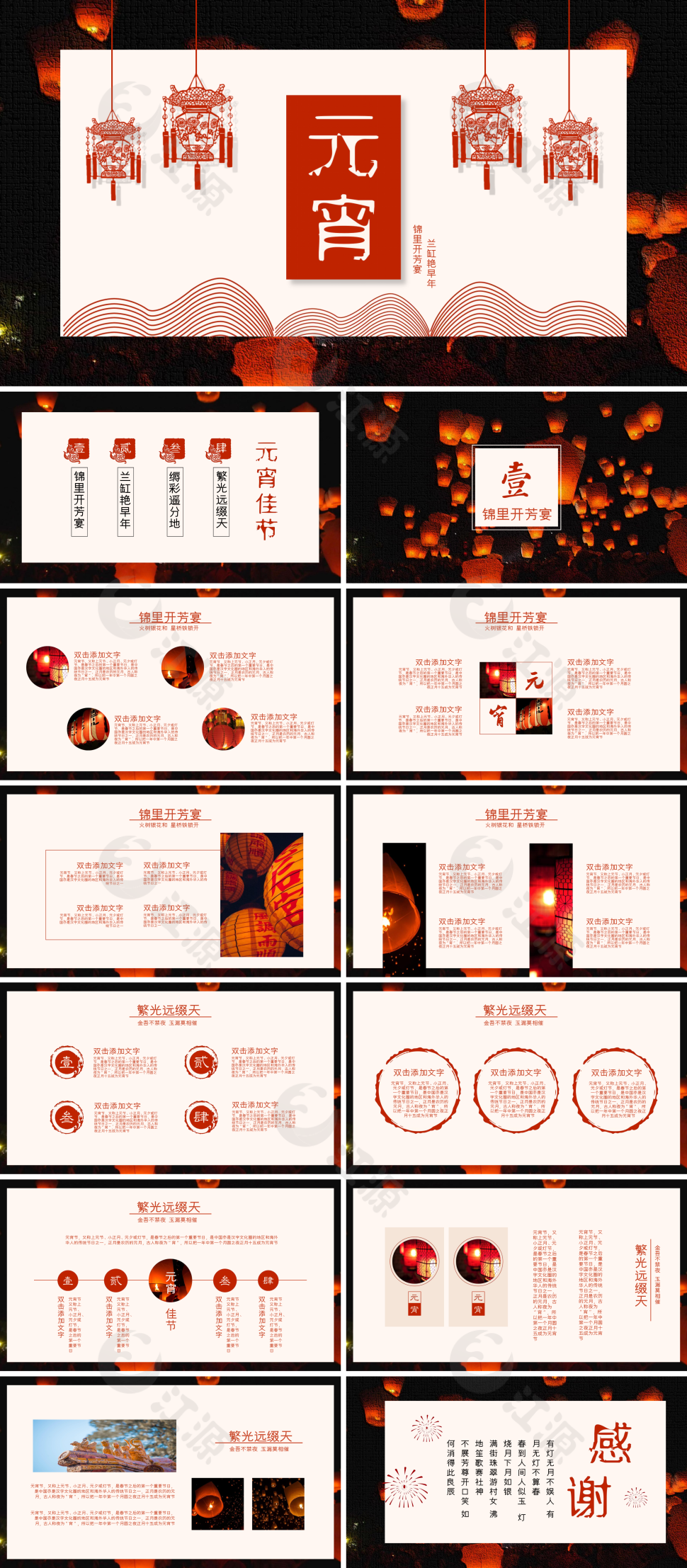 大气中国风元宵节PPT模板