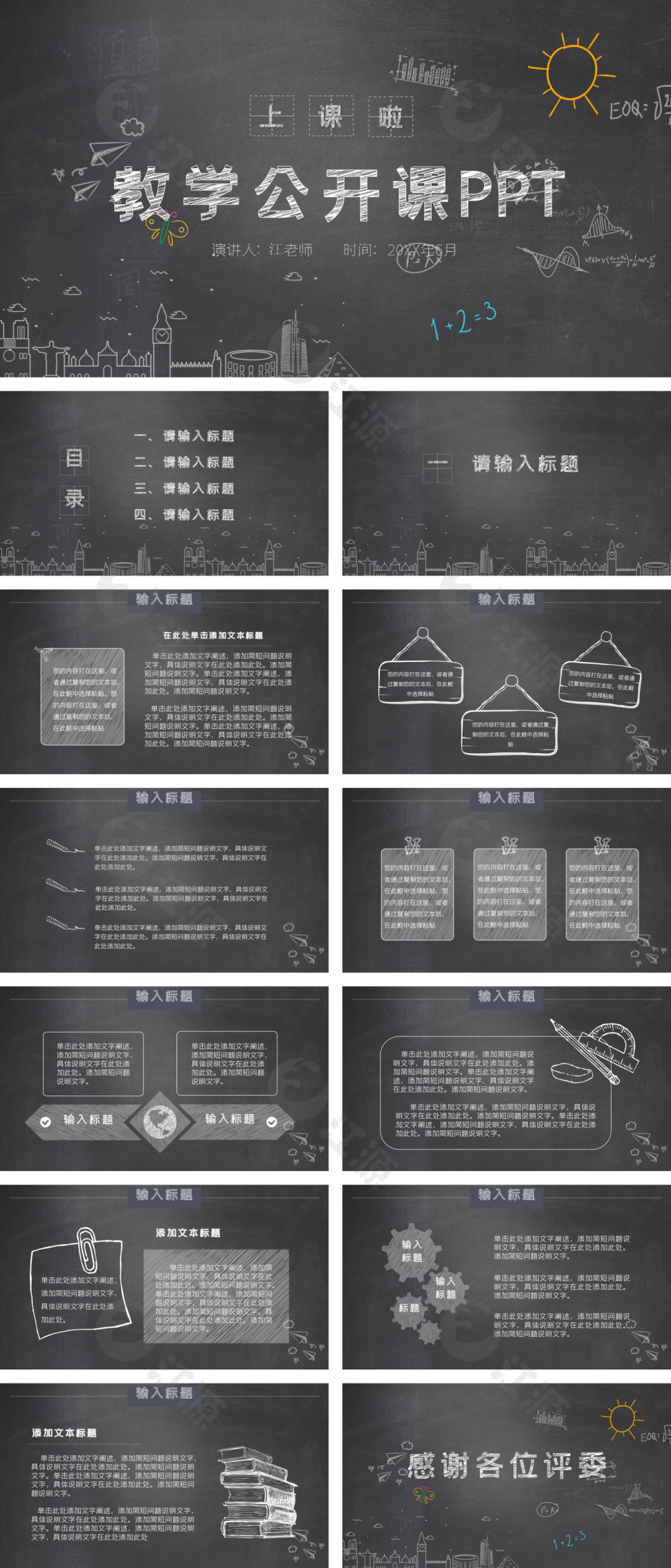 粉笔字论文答辩说课PPT模板