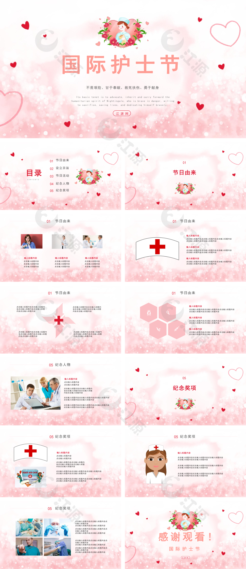 粉红色插画国际护士节PPT模板