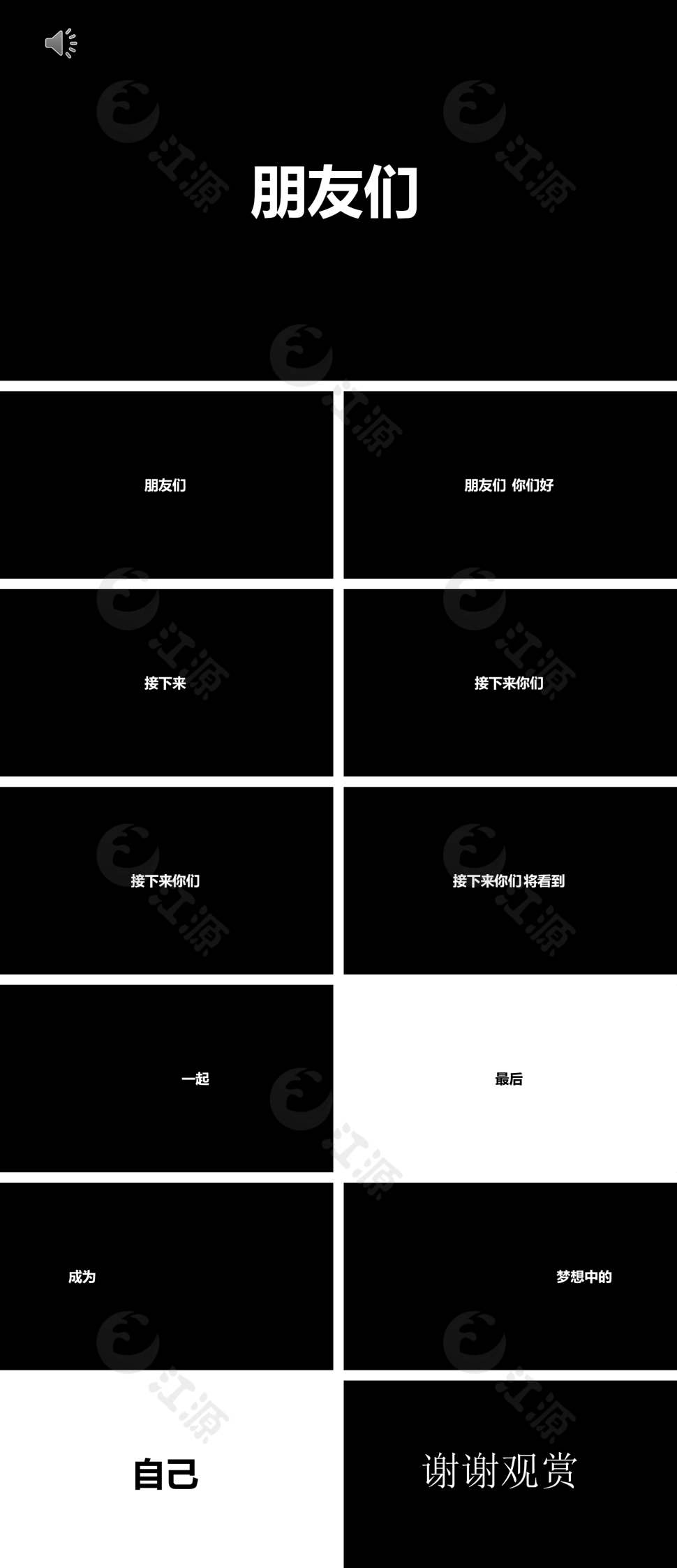 黑白正能量快闪自我介绍PPT模板