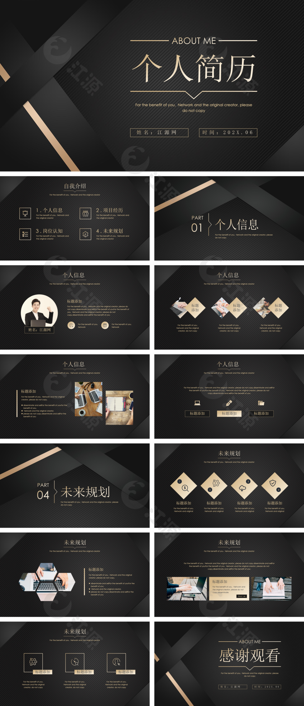 黑金简约个人简历自我介绍PPT模板