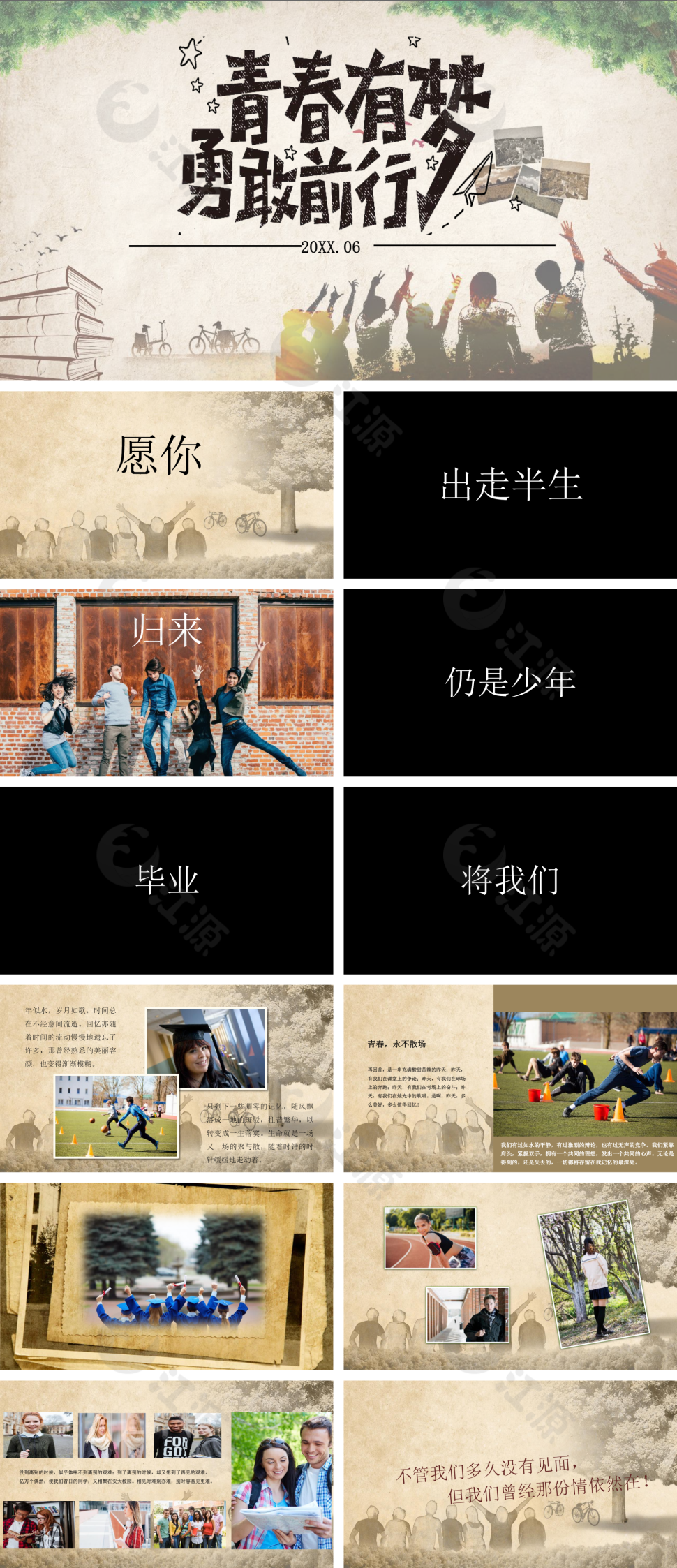 怀旧文艺复古毕业季青春相册快闪PPT模板