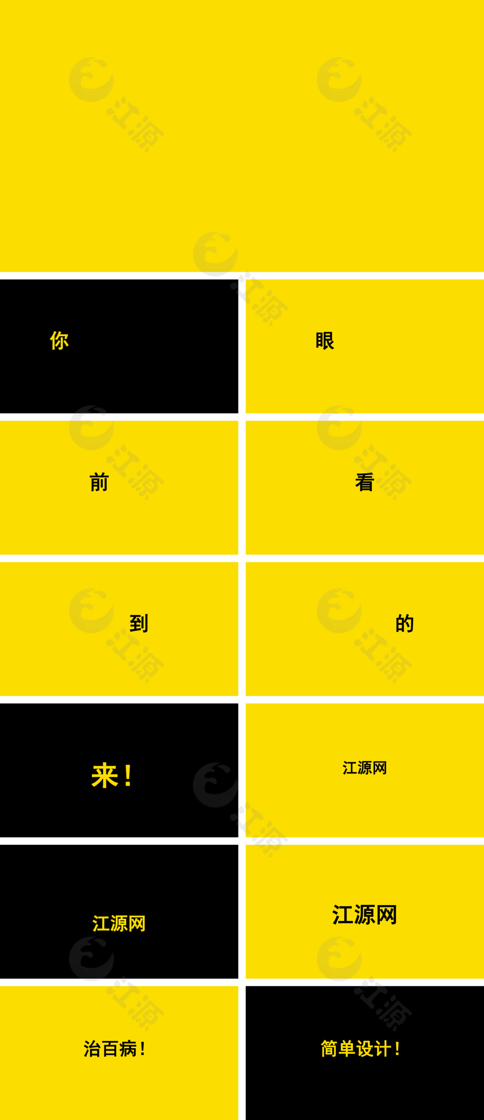 黄黑色系快闪自我介绍PPT模板