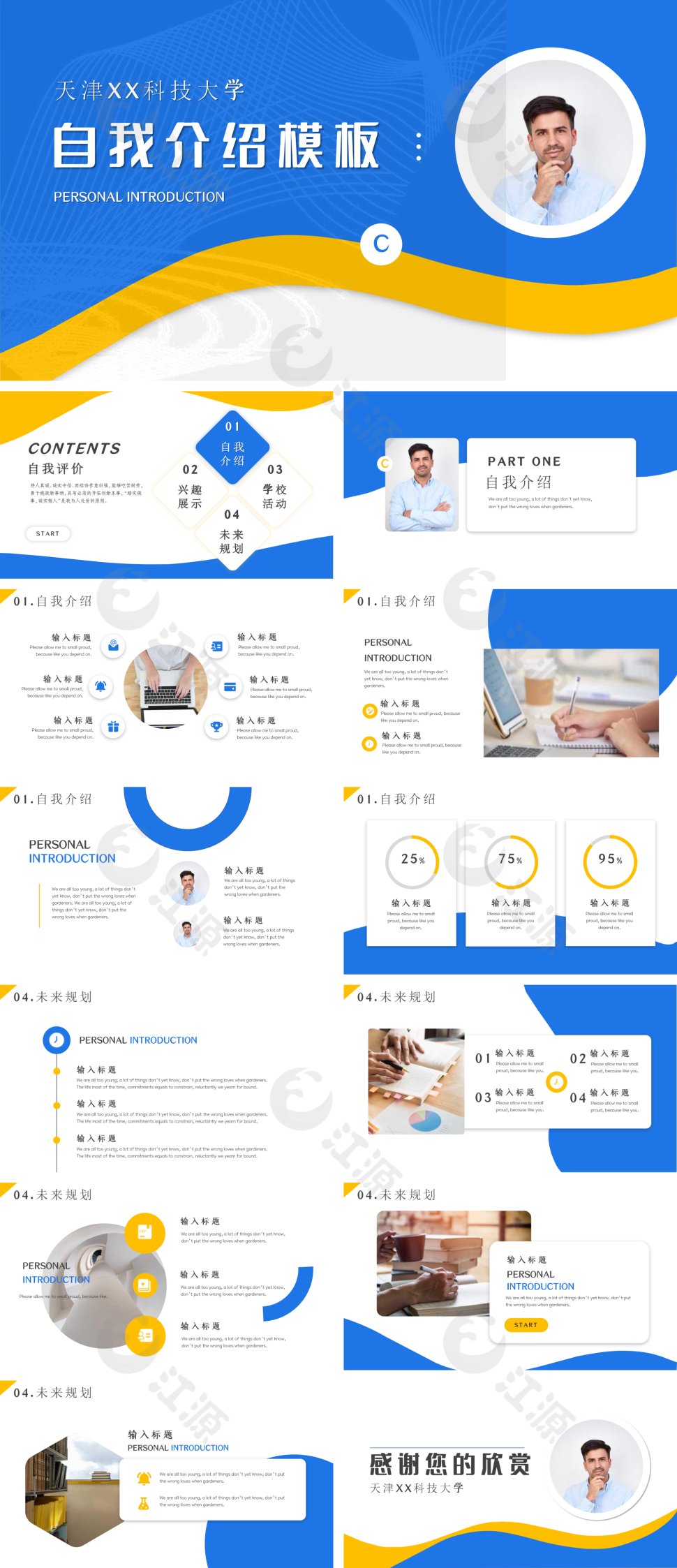 黄蓝色简约风自我介绍PPT模板