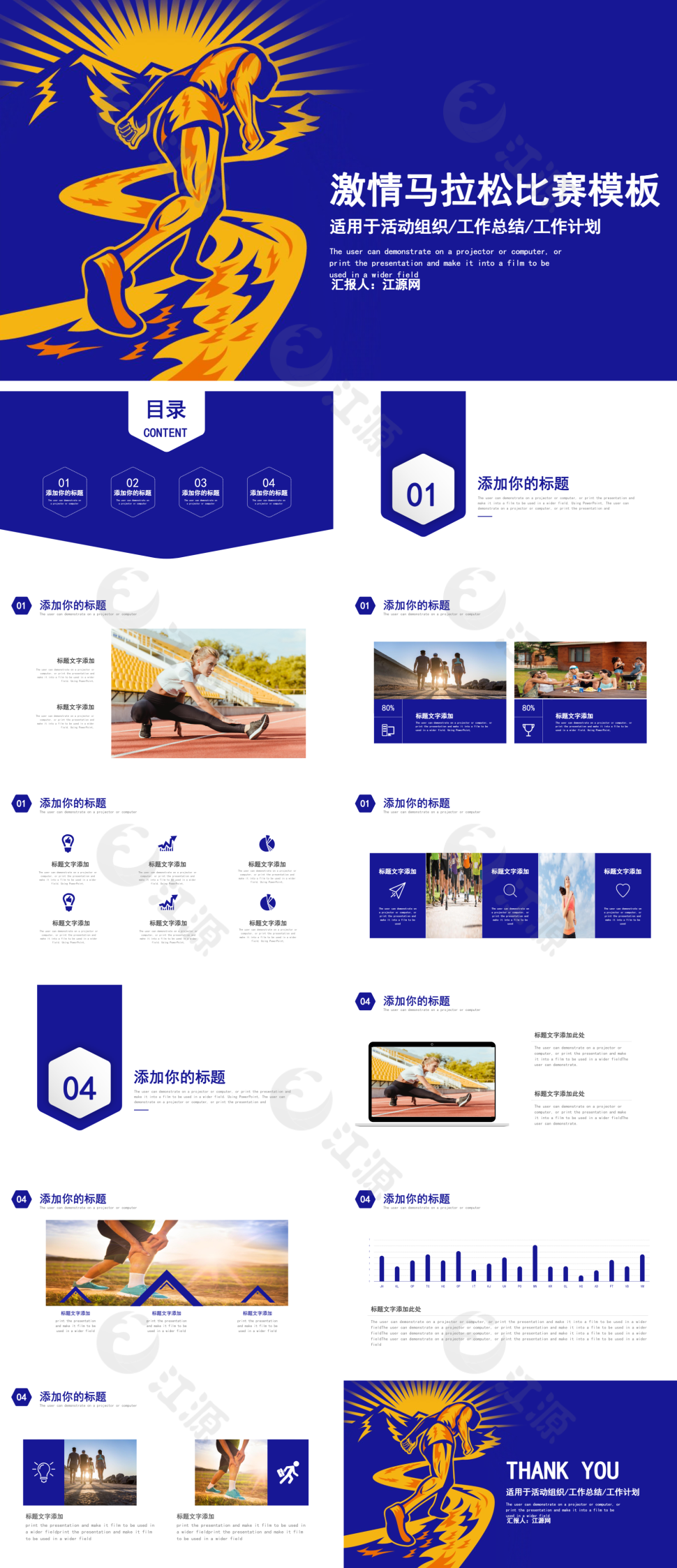 蓝色激情马拉松比赛PPT模板