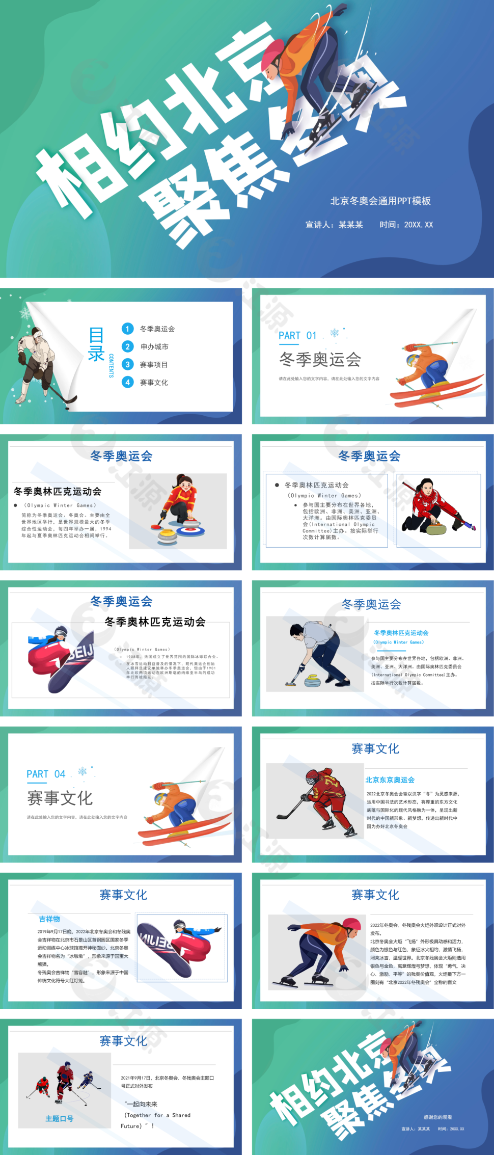 简约蓝色背景冬奥会PPT模板