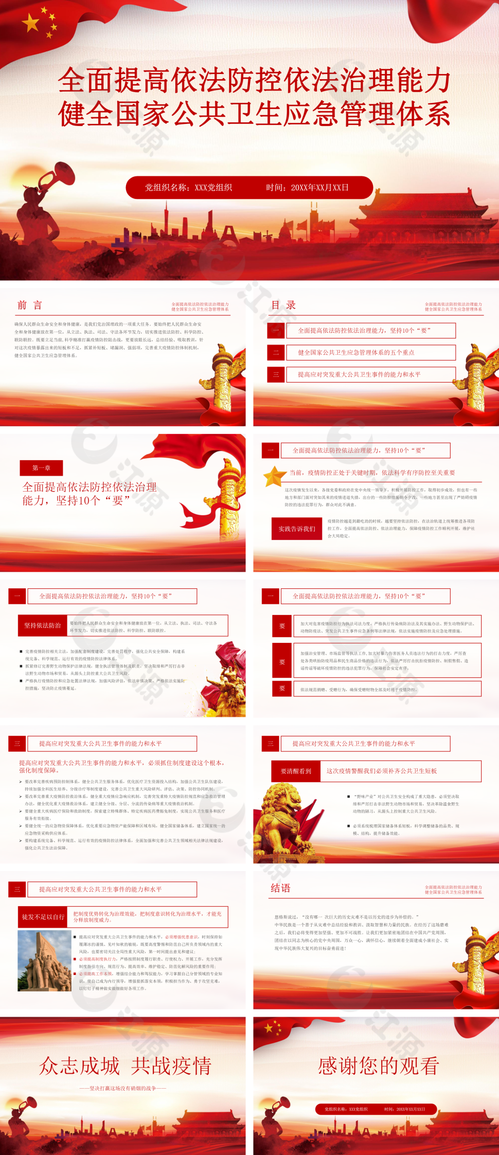 健全公共安全体系维护公共安全PPT模板