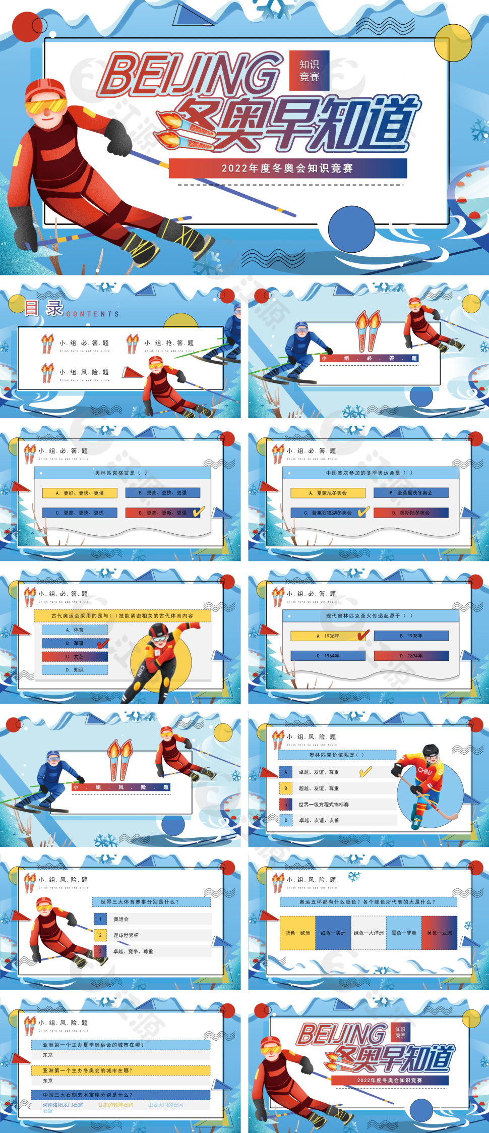 卡通冬奥会知识竞赛PPT模板