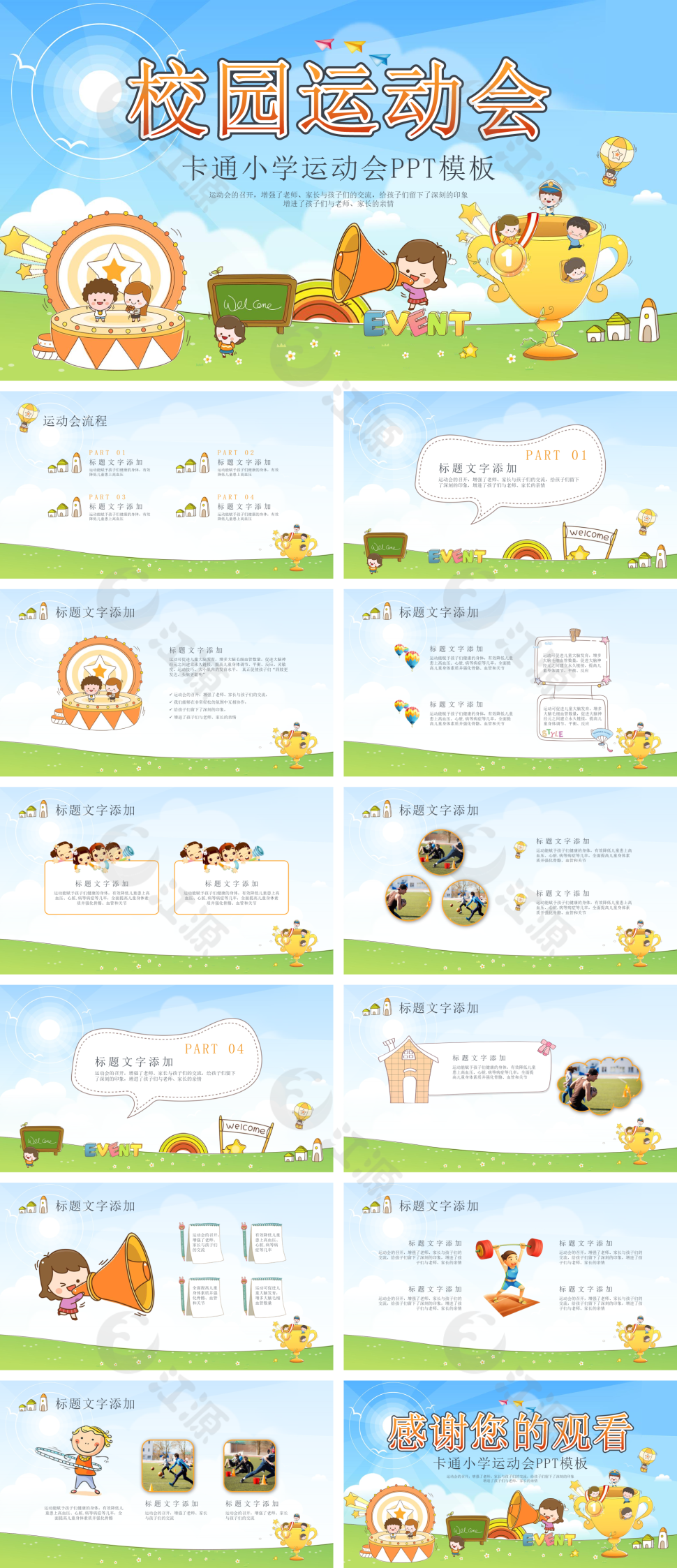 卡通儿童校园运动会PPT模板