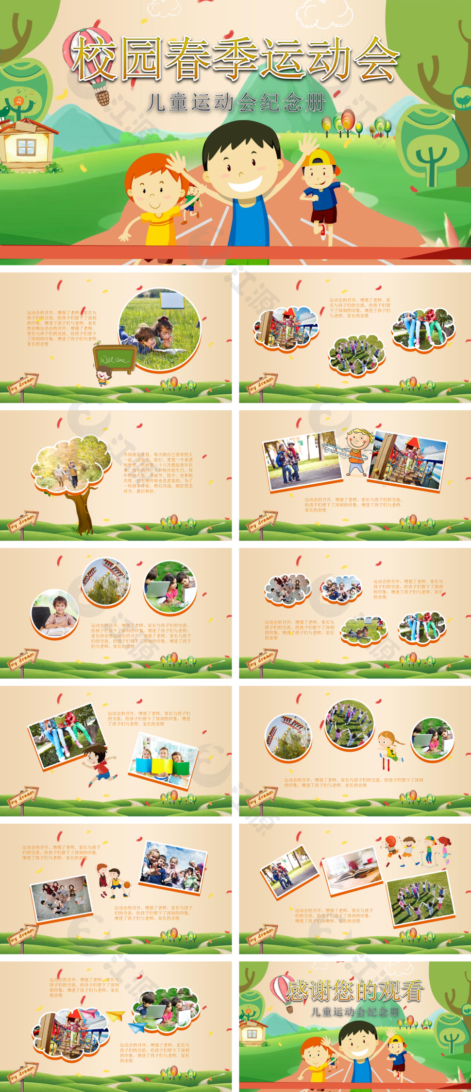 卡通儿童校园运动会纪念相册PPT模板