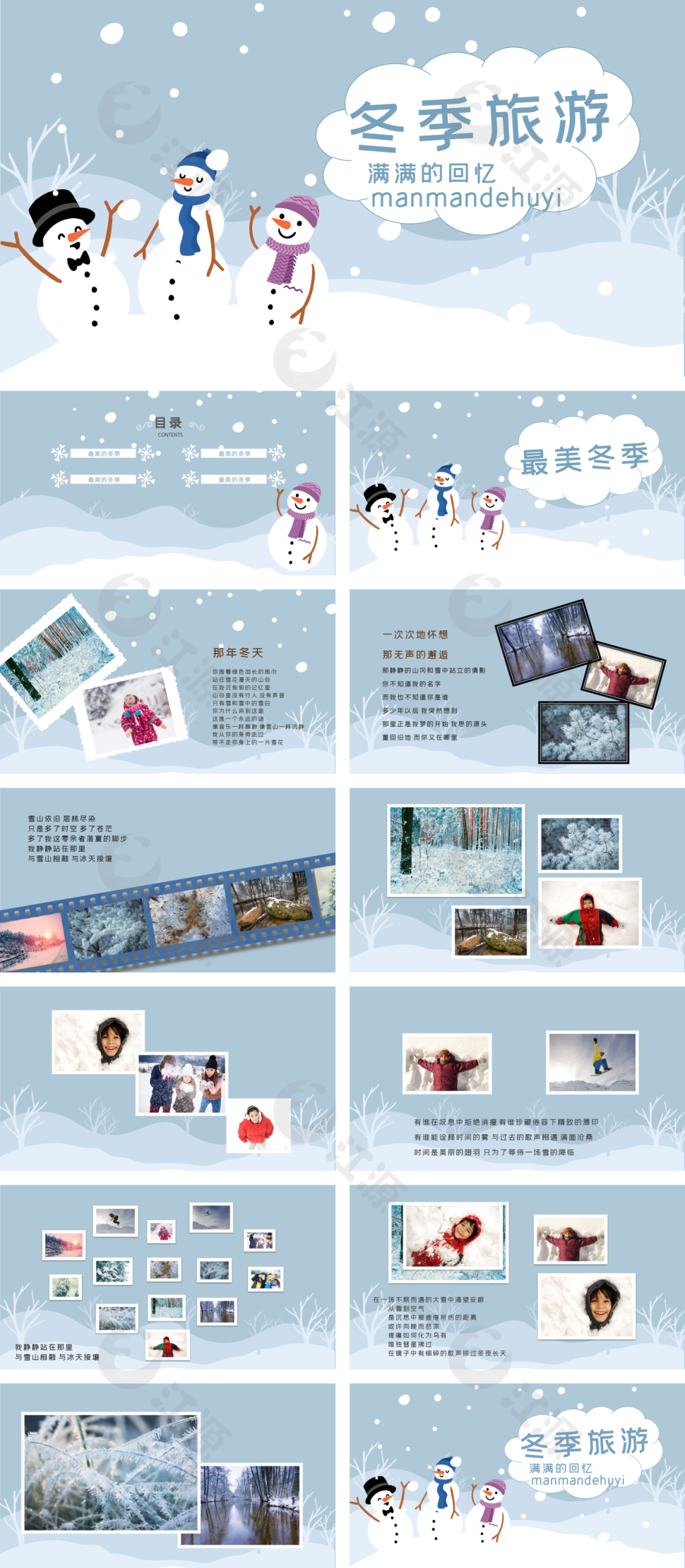 卡通清新冬季旅游相册ppt模板