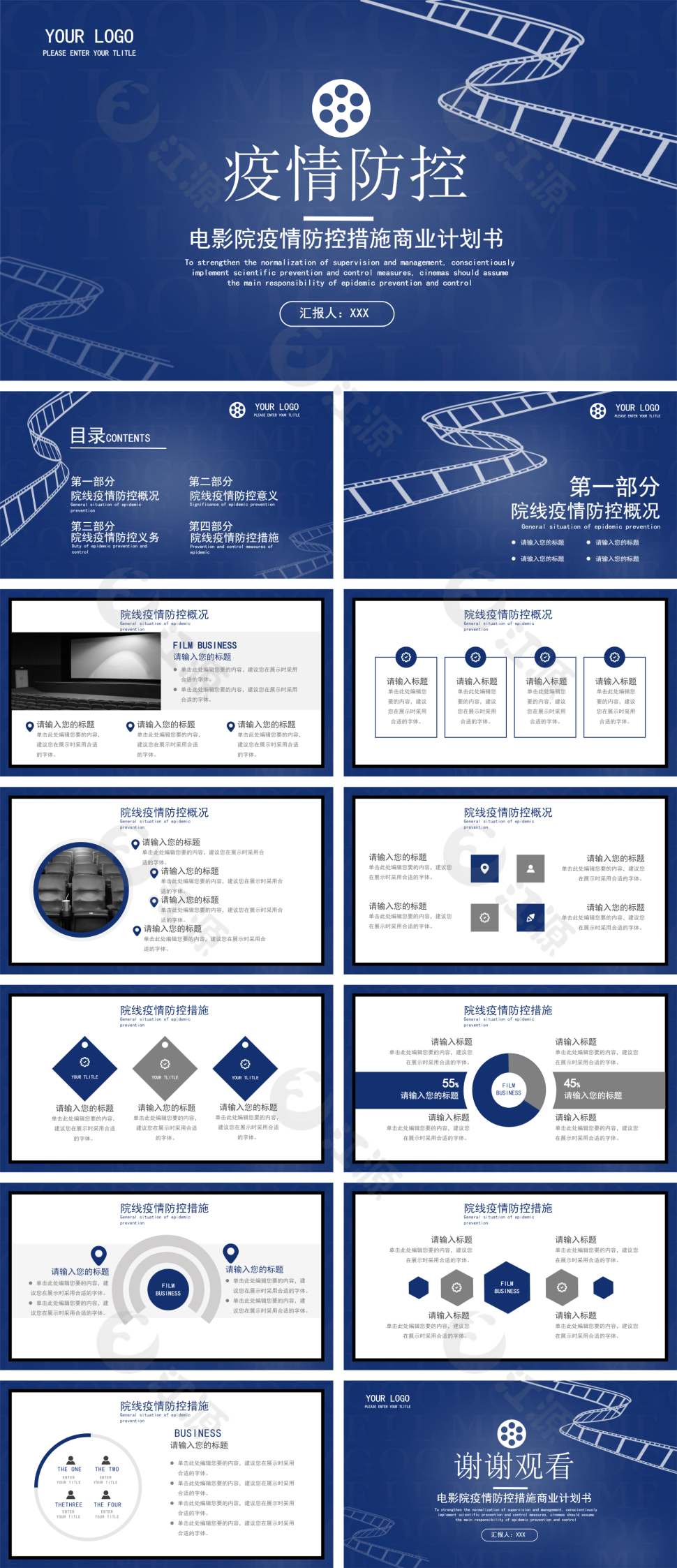 蓝色扁平影院疫情防控措施商业计划书PPT