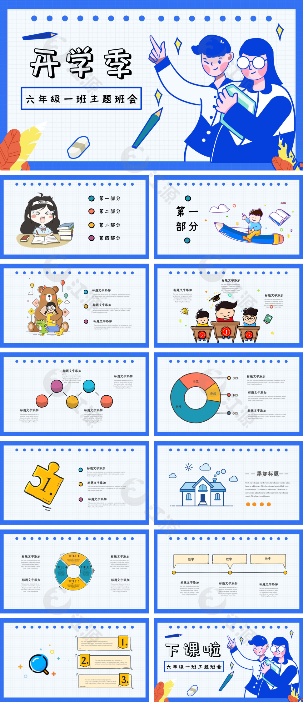 蓝色入学指南开学季PPT模板