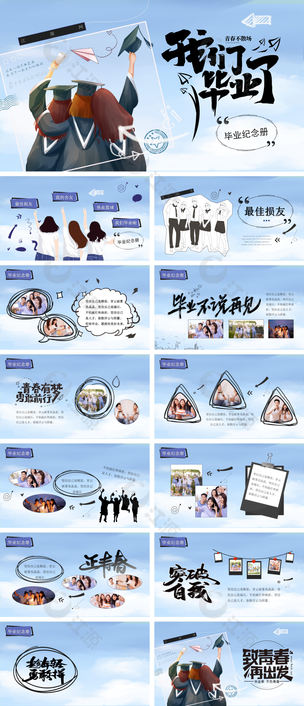 清新手绘毕业纪念相册PPT模板